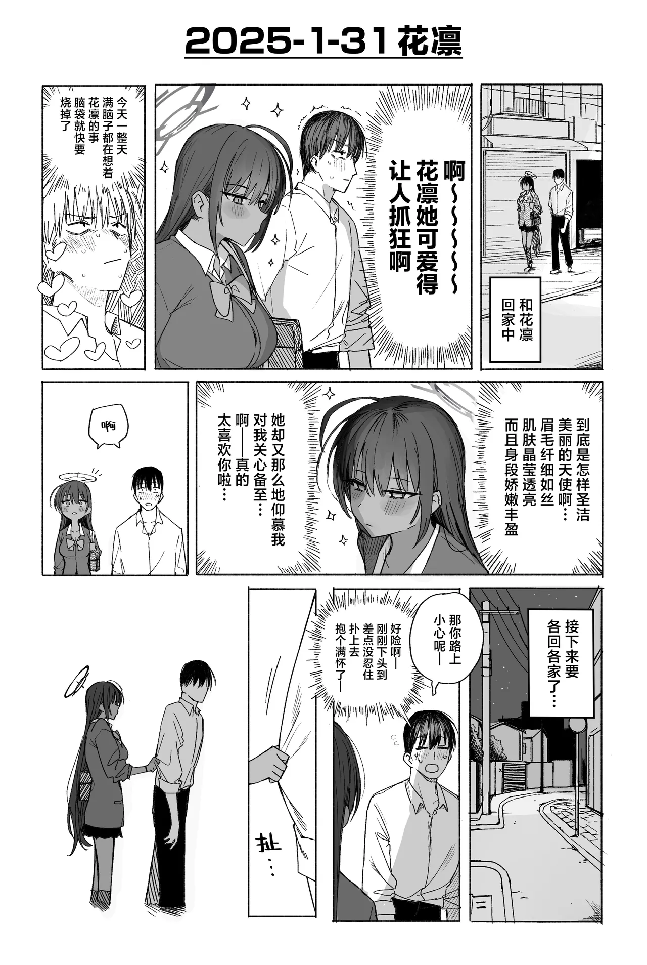 [Putama] Fanbox汉化合集 (Blue Archive) [Chinese] [欶澜汉化组] 图片编号 29