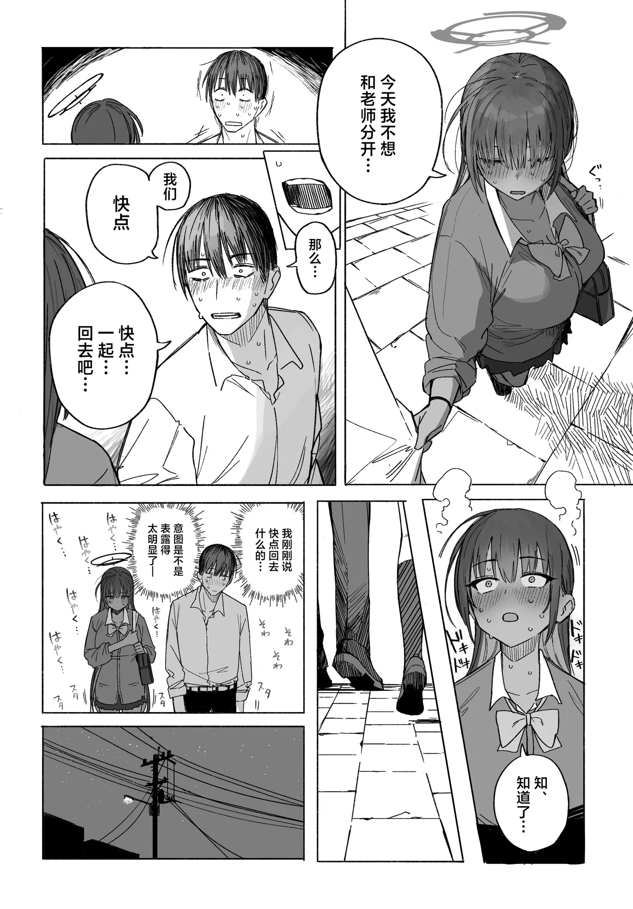 [Putama] Fanbox汉化合集 (Blue Archive) [Chinese] [欶澜汉化组] 图片编号 30