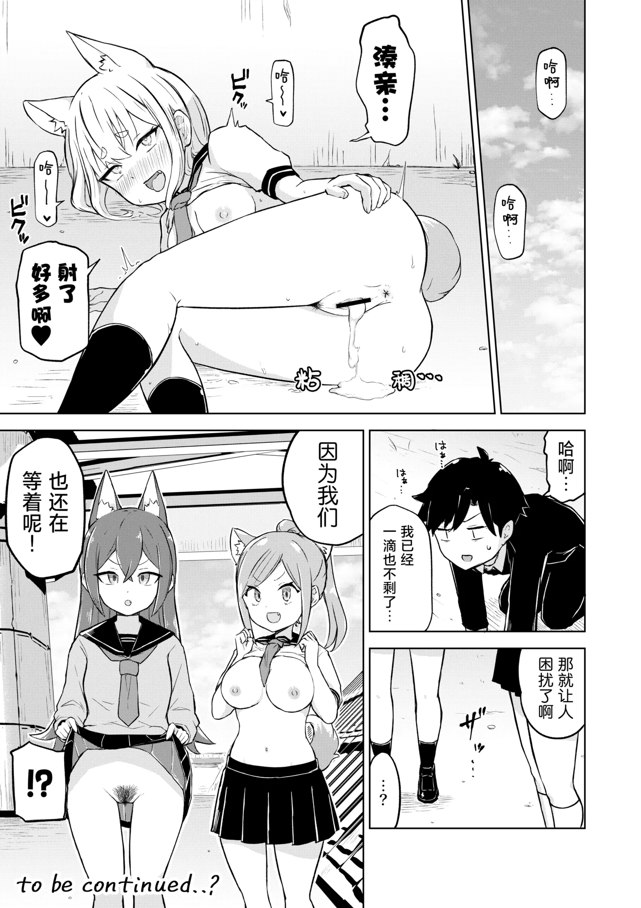 [Radical Fool (Kumachiyo)] Inaka Kara Hikkoshite Kitanda Kedo, Yappari Tokai tte Light Novel Mitai Tokoro Datta [Chinese] [吗喽汉化组] Bildnummer 23