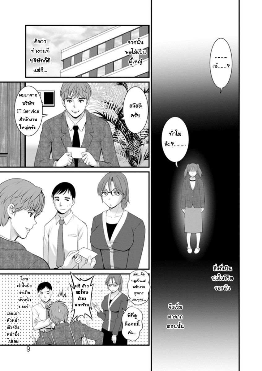 [Saigado] Toshimaku Sodachi no Toshima-san EP 1 | โทชิมะ ปารุโกะ สาวน้อยไม่ใช่สาวใหญ่ ตอนที่ 1 [Thai ภาษาไทย] image number 9