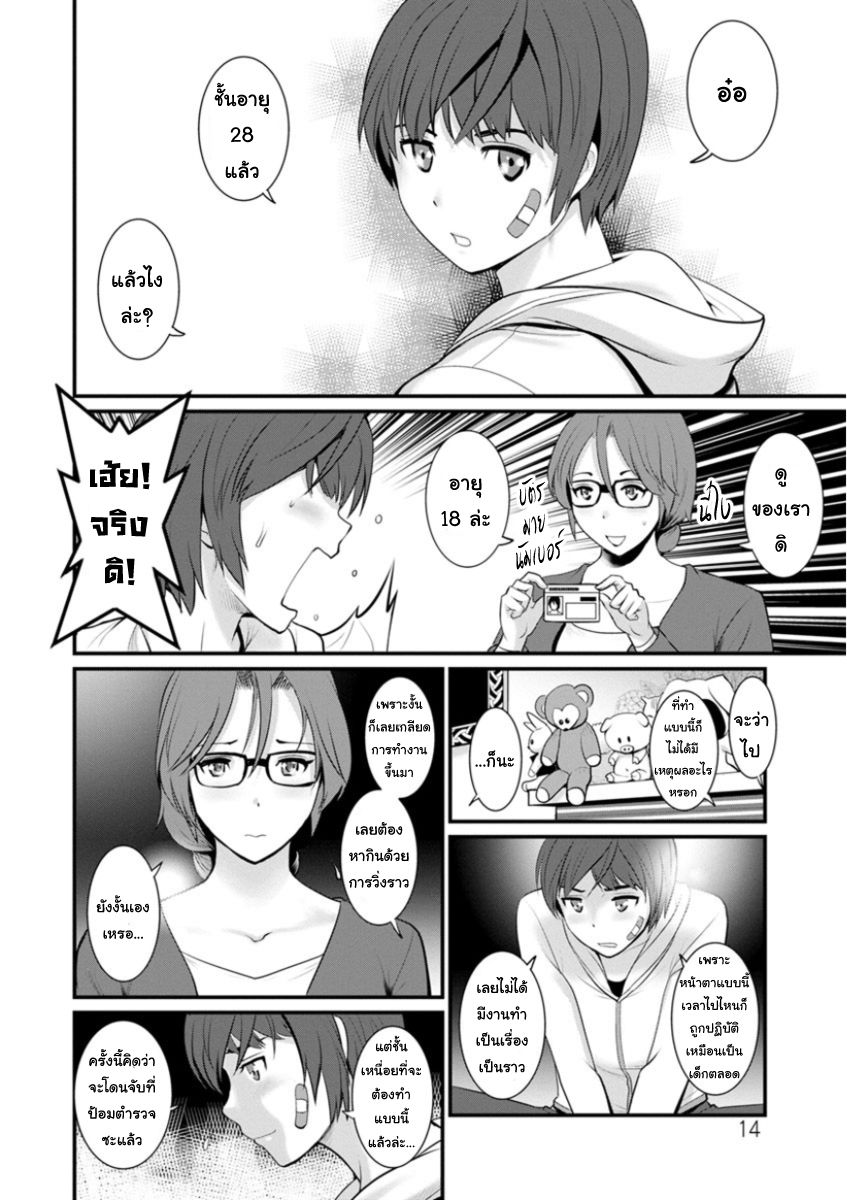 [Saigado] Toshimaku Sodachi no Toshima-san EP 1 | โทชิมะ ปารุโกะ สาวน้อยไม่ใช่สาวใหญ่ ตอนที่ 1 [Thai ภาษาไทย] image number 14