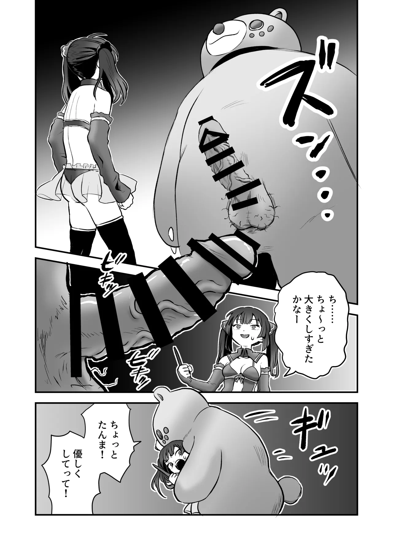 [Eichi Kenkyuujo (Blank)] shōkan mahō dai shippai! Renzoku zetchō jigoku [Digital] numero di immagine  5