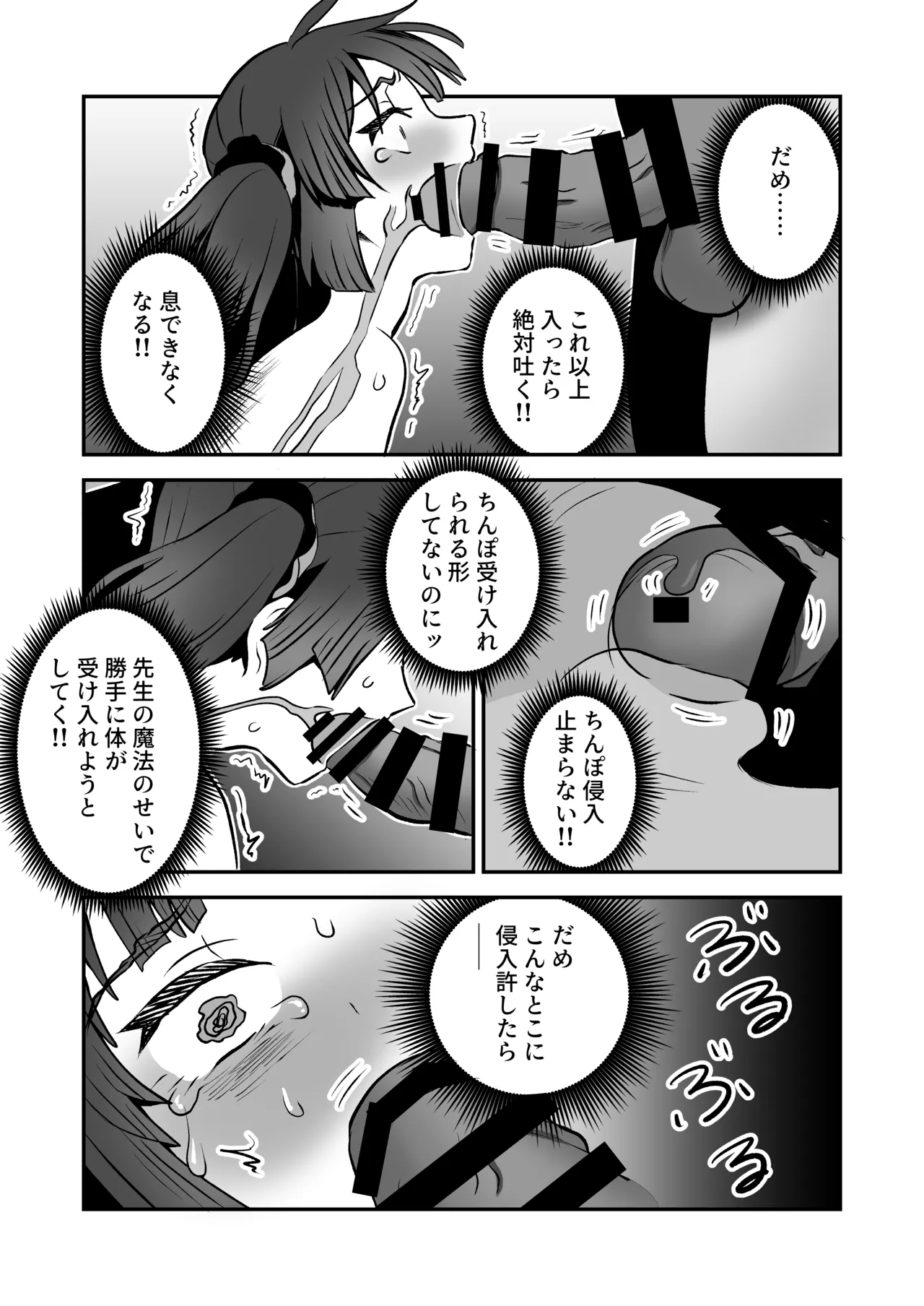 [Eichi Kenkyuujo (Blank)] shōkan mahō dai shippai! Renzoku zetchō jigoku [Digital] numero di immagine  9