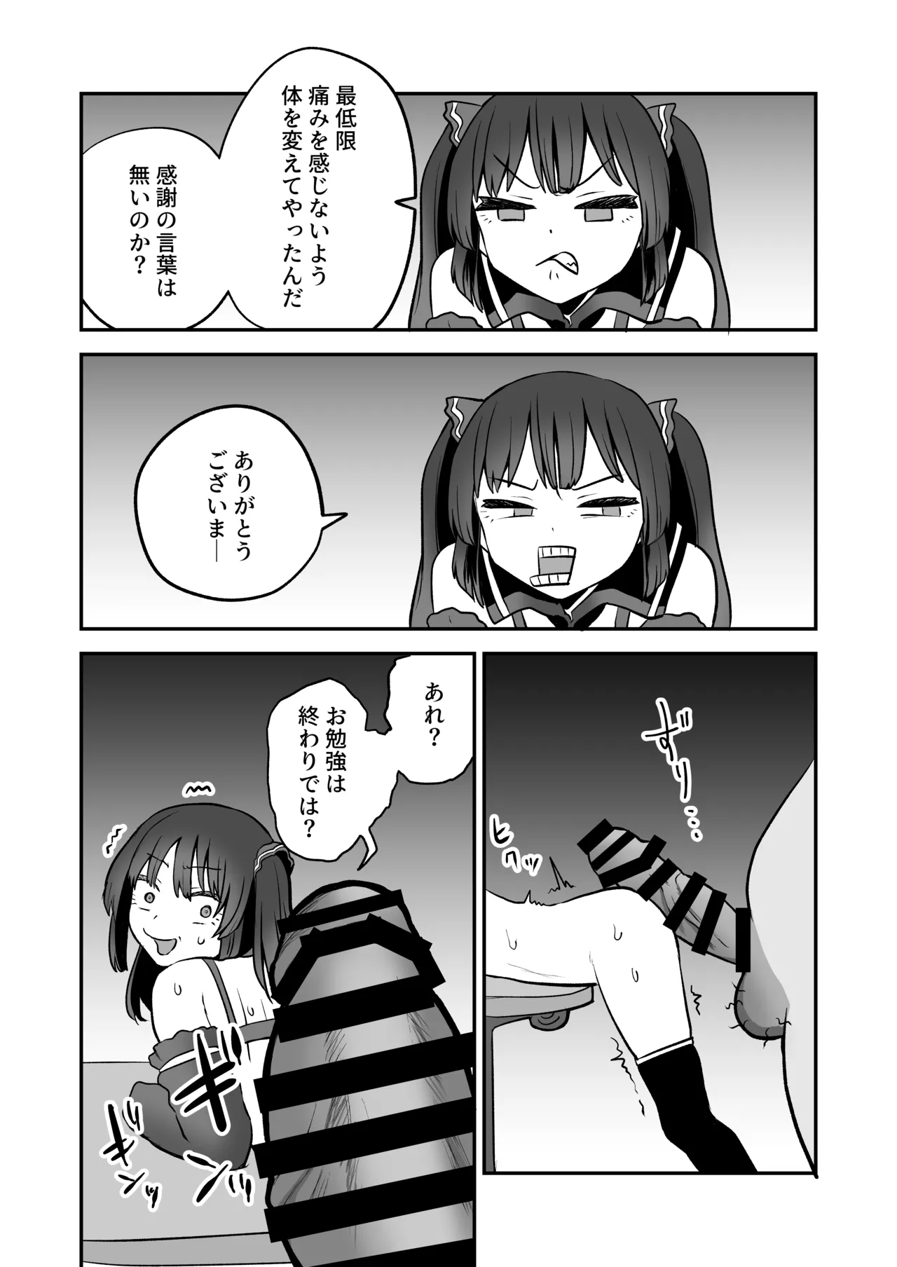 [Eichi Kenkyuujo (Blank)] shōkan mahō dai shippai! Renzoku zetchō jigoku [Digital] numero di immagine  23