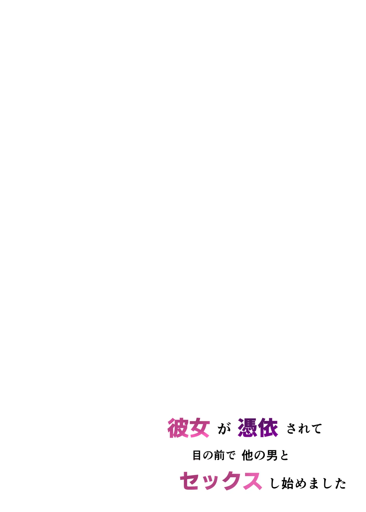 [Yumeiro makura] kanojo ga hyōi sa rete menomaede hoka no otoko to sekkusu shi hajimemashita numero di immagine  3