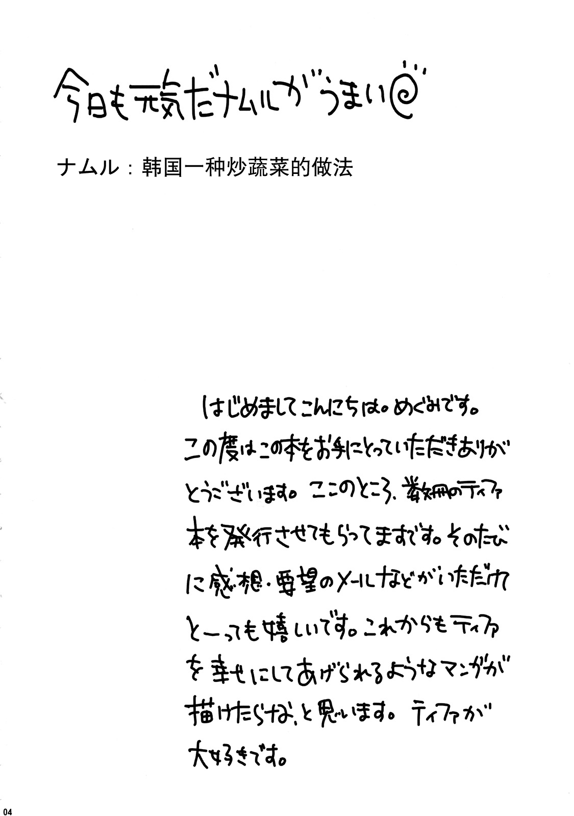 (C72) [Yakiniku Teikoku (Hayate Megumi)] Kyou mo Genki da Namuru ga Umai |今天也精神百倍 蔬菜也依旧好吃 (Final Fantasy VII)[Chinese] image number 4