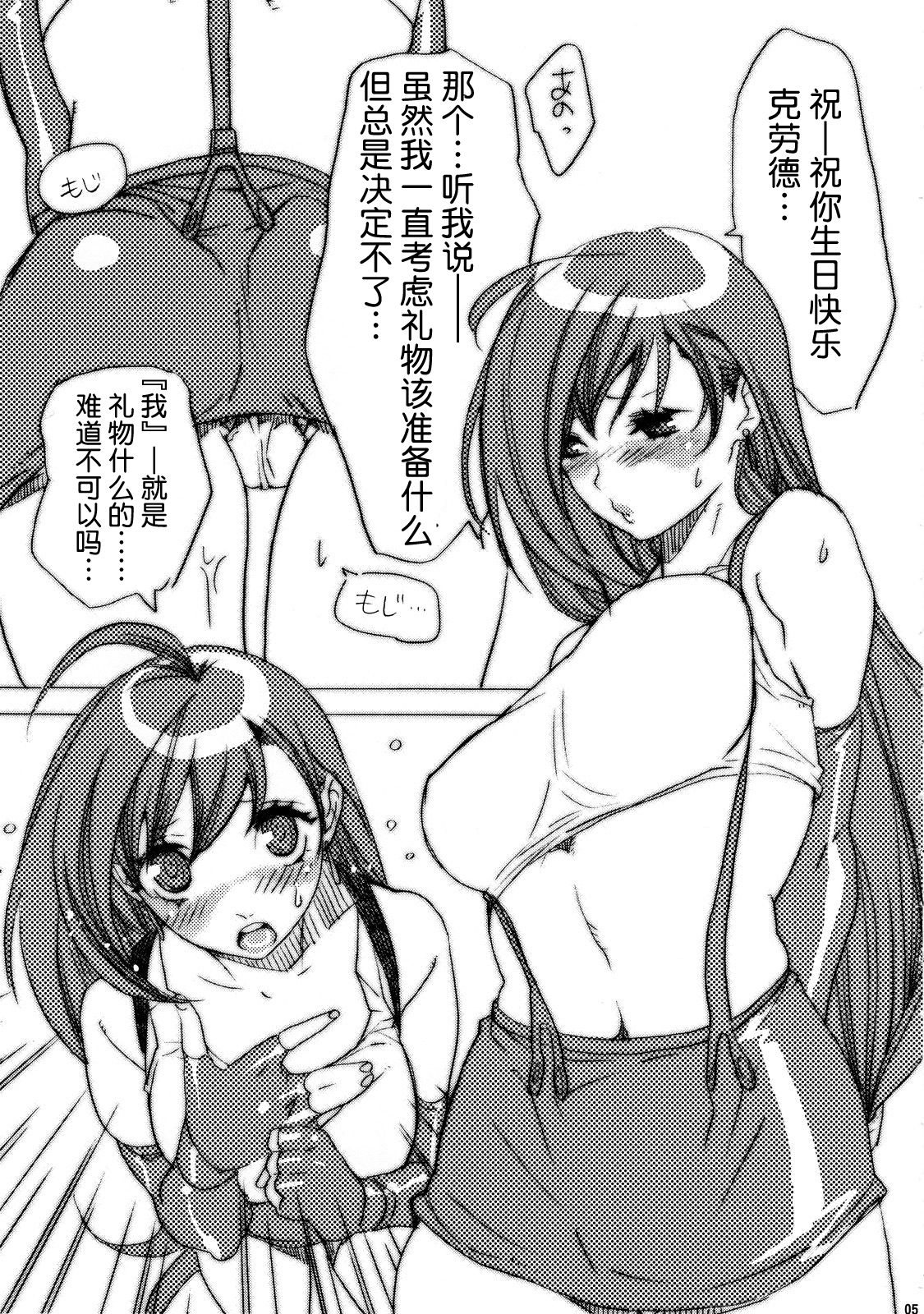 (C72) [Yakiniku Teikoku (Hayate Megumi)] Kyou mo Genki da Namuru ga Umai |今天也精神百倍 蔬菜也依旧好吃 (Final Fantasy VII)[Chinese] image number 5