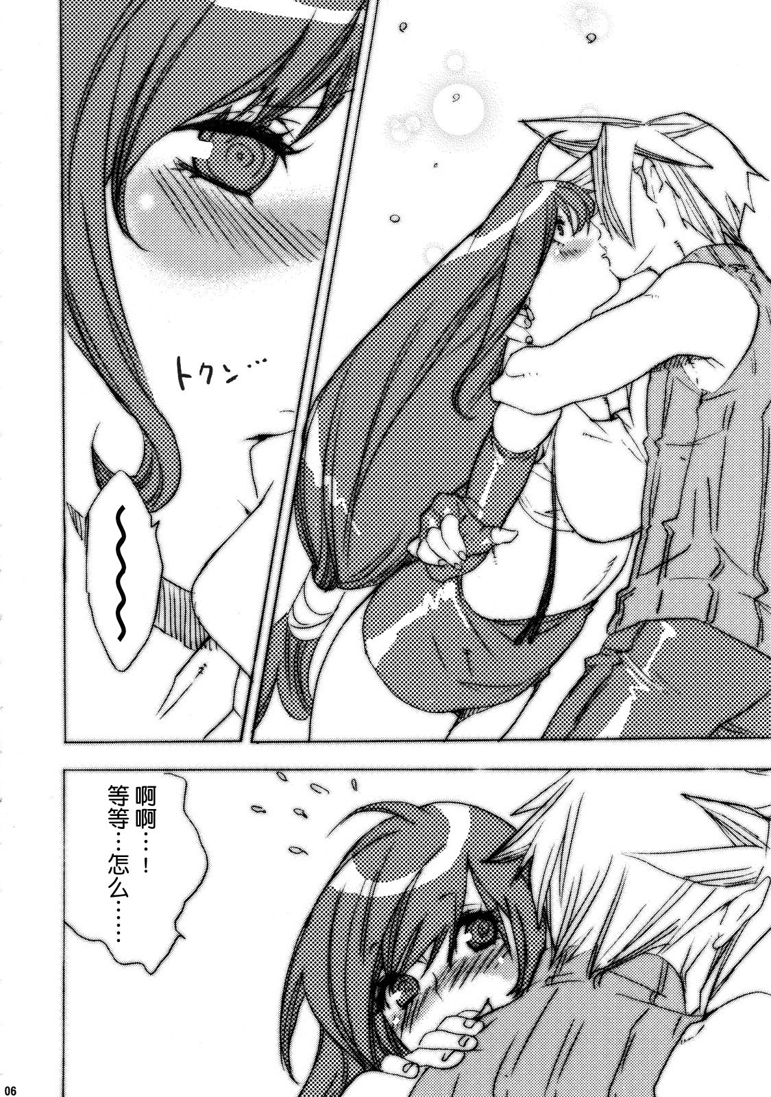 (C72) [Yakiniku Teikoku (Hayate Megumi)] Kyou mo Genki da Namuru ga Umai |今天也精神百倍 蔬菜也依旧好吃 (Final Fantasy VII)[Chinese] image number 6