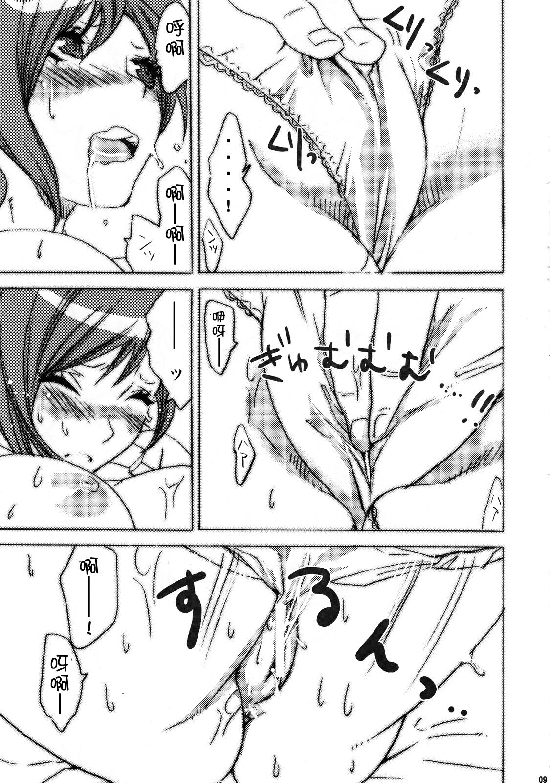 (C72) [Yakiniku Teikoku (Hayate Megumi)] Kyou mo Genki da Namuru ga Umai |今天也精神百倍 蔬菜也依旧好吃 (Final Fantasy VII)[Chinese] image number 9