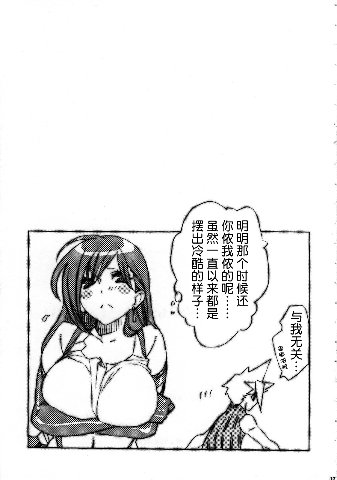 (C72) [Yakiniku Teikoku (Hayate Megumi)] Kyou mo Genki da Namuru ga Umai |今天也精神百倍 蔬菜也依旧好吃 (Final Fantasy VII)[Chinese] image number 17