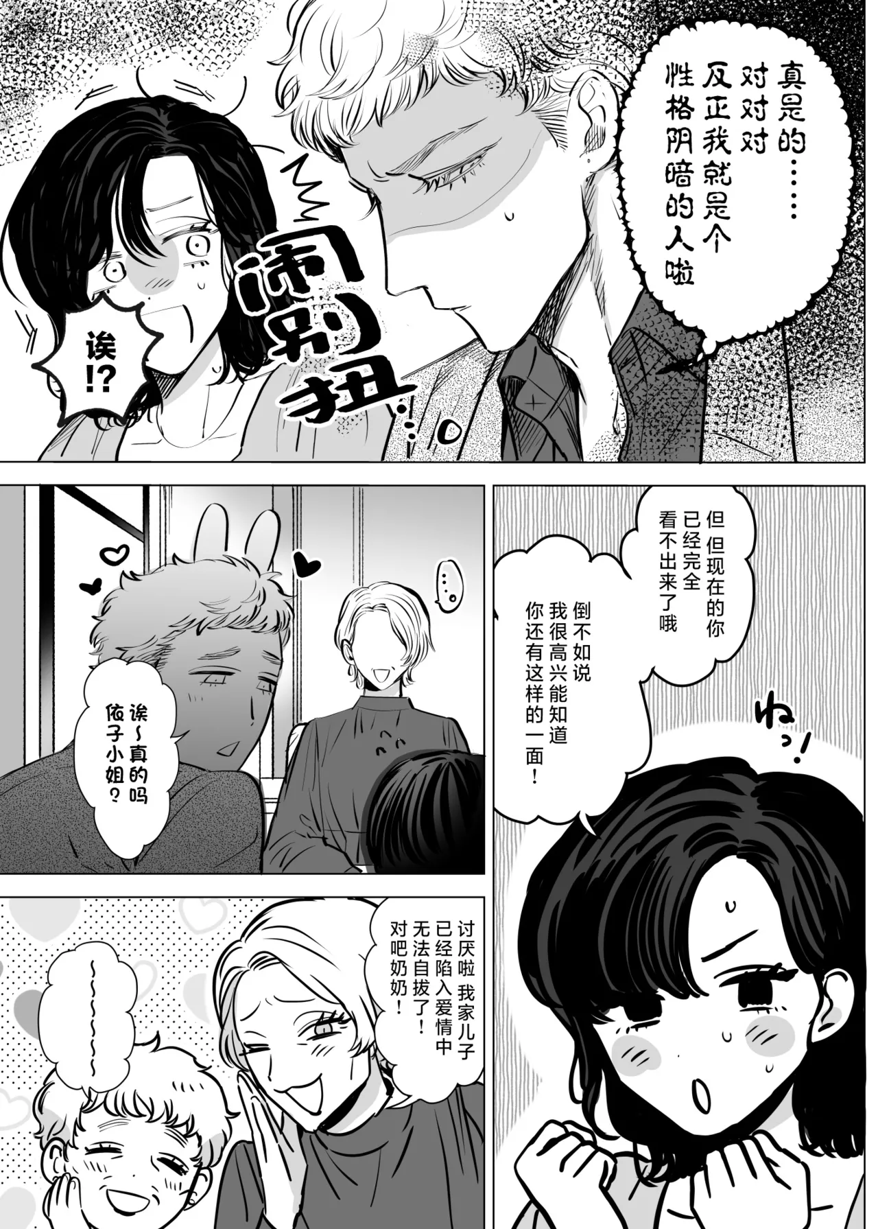 [sakura no kinoshita (Kashiwagi Sonbi) ] Honey Bunny 2 ~ suana ni wa 3-biki mo iranai! ? Yoriko sodatsu-sen-hen ~ | Honey Bunny2～一穴不容三兔！依子争夺篇～ [Chinese] [莉赛特汉化组] 画像番号 12