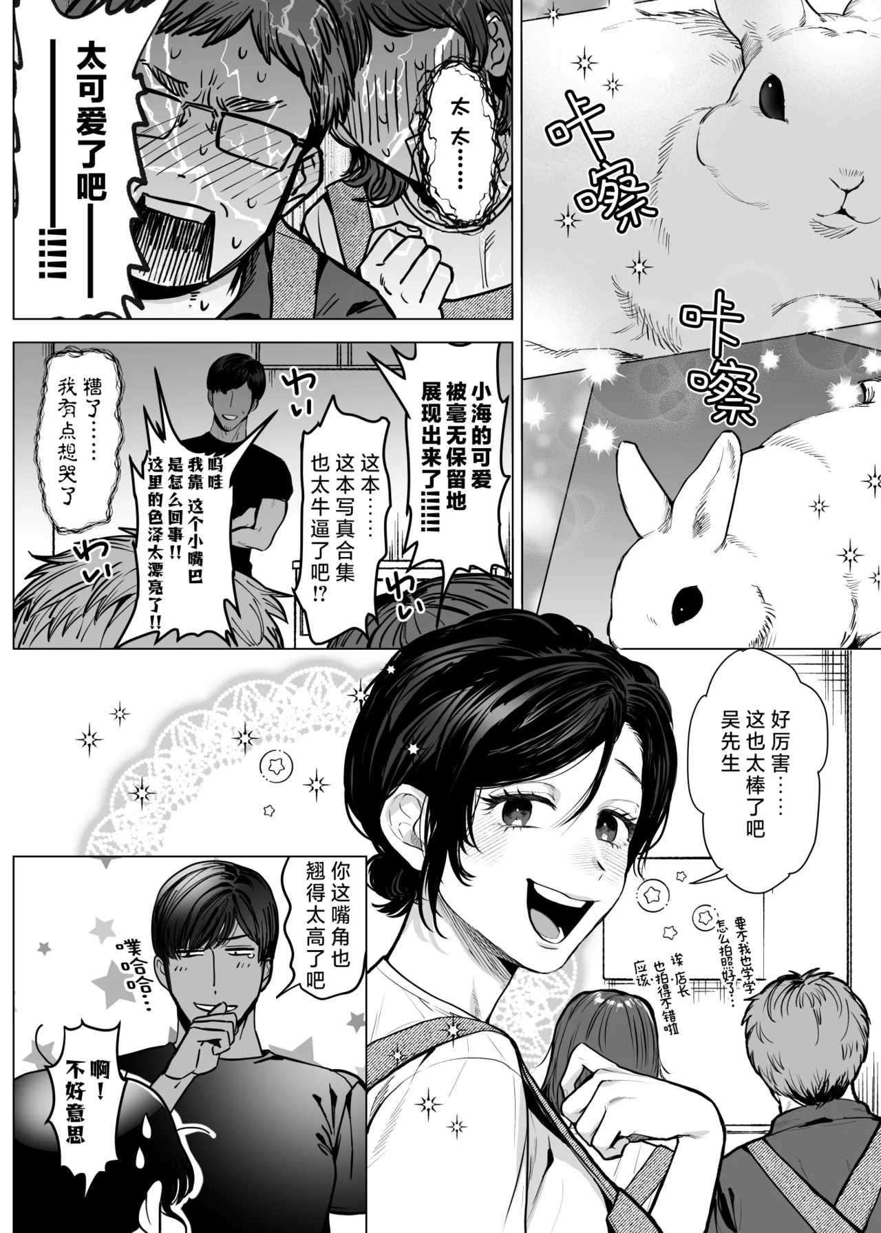 [sakura no kinoshita (Kashiwagi Sonbi) ] Honey Bunny 2 ~ suana ni wa 3-biki mo iranai! ? Yoriko sodatsu-sen-hen ~ | Honey Bunny2～一穴不容三兔！依子争夺篇～ [Chinese] [莉赛特汉化组] 画像番号 25