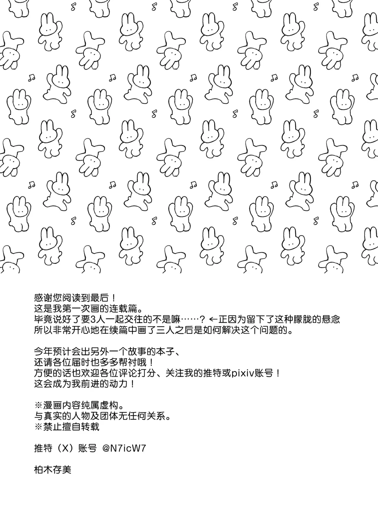 [sakura no kinoshita (Kashiwagi Sonbi) ] Honey Bunny 2 ~ suana ni wa 3-biki mo iranai! ? Yoriko sodatsu-sen-hen ~ | Honey Bunny2～一穴不容三兔！依子争夺篇～ [Chinese] [莉赛特汉化组] 画像番号 78