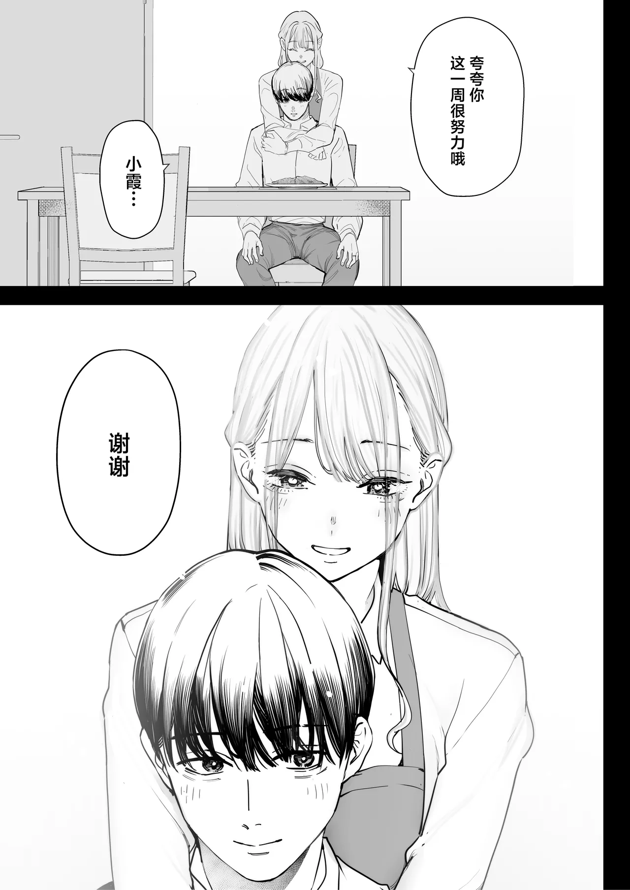 [September (Sanku)] Boku wa Tsuma ga Netorare Nando mo Ikasareru Sugata o Mitsuzuketa. 4 [Chinese] numero di immagine  7