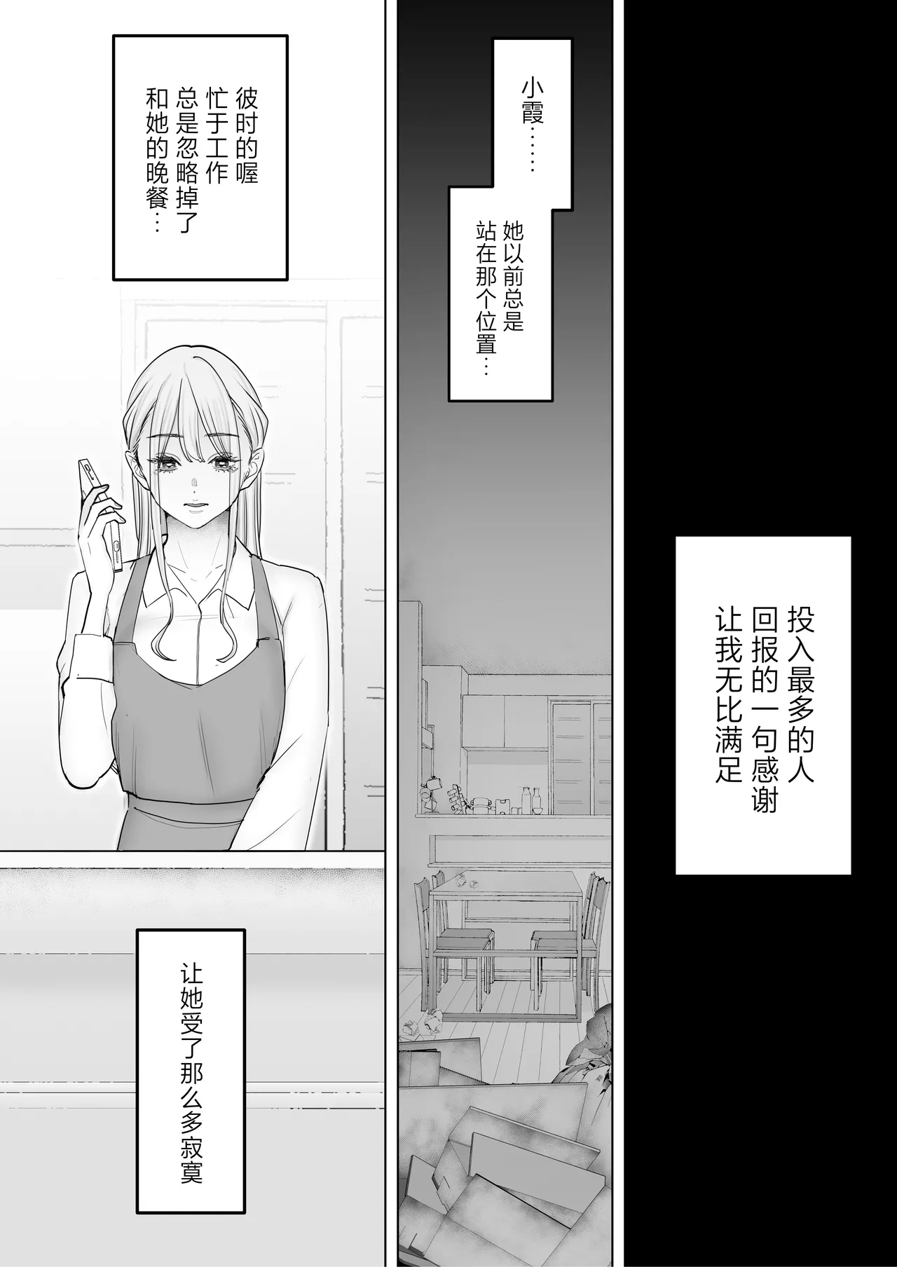 [September (Sanku)] Boku wa Tsuma ga Netorare Nando mo Ikasareru Sugata o Mitsuzuketa. 4 [Chinese] numero di immagine  8