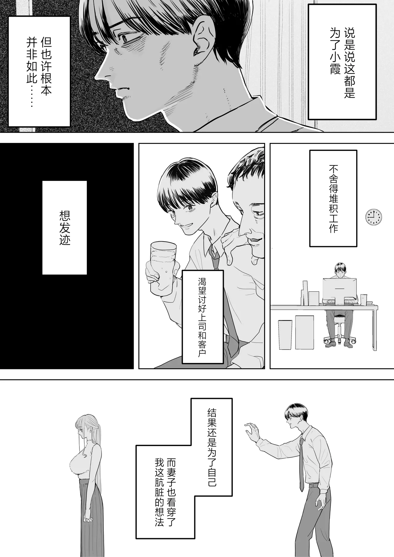 [September (Sanku)] Boku wa Tsuma ga Netorare Nando mo Ikasareru Sugata o Mitsuzuketa. 4 [Chinese] numero di immagine  9