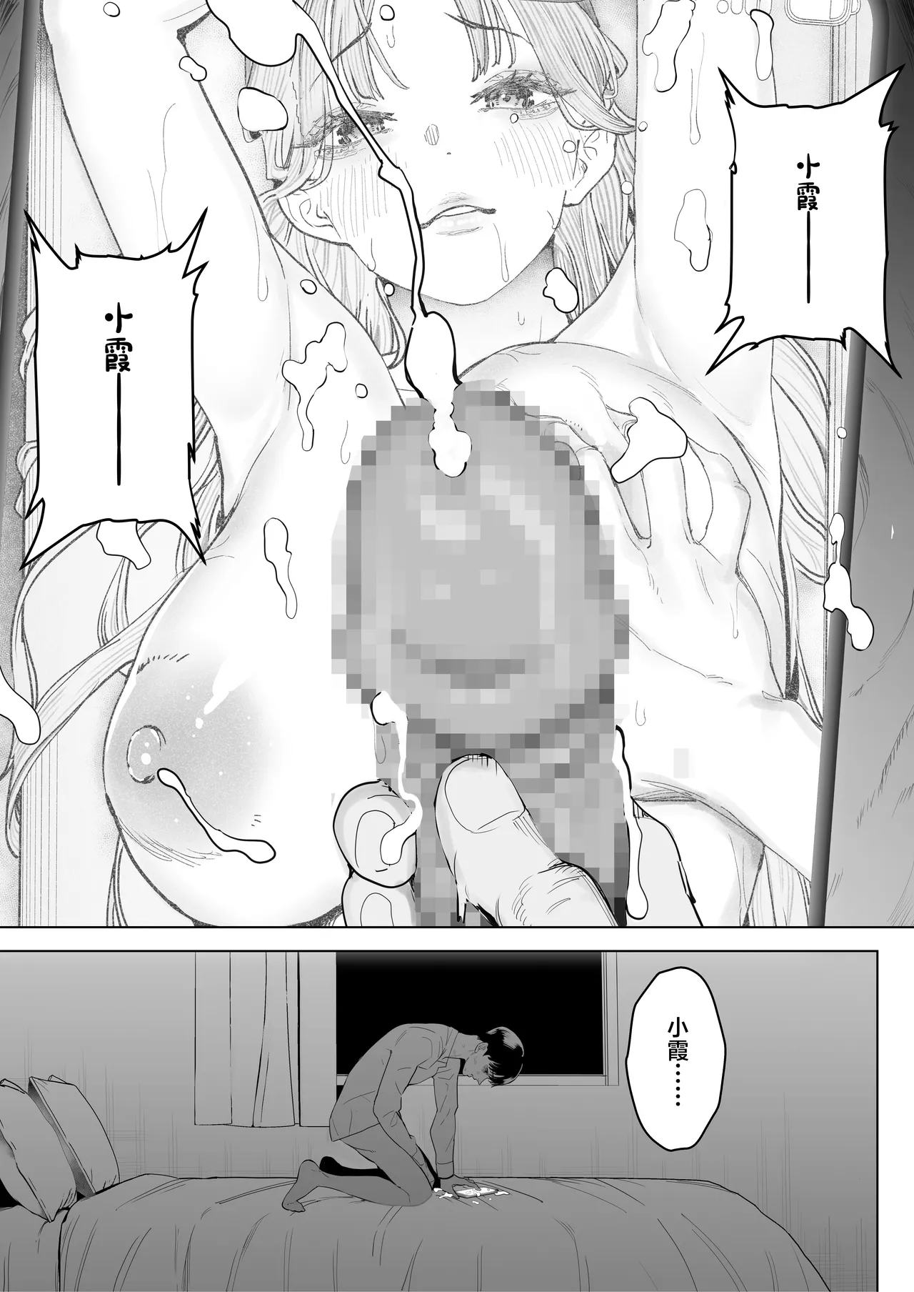 [September (Sanku)] Boku wa Tsuma ga Netorare Nando mo Ikasareru Sugata o Mitsuzuketa. 4 [Chinese] numero di immagine  12