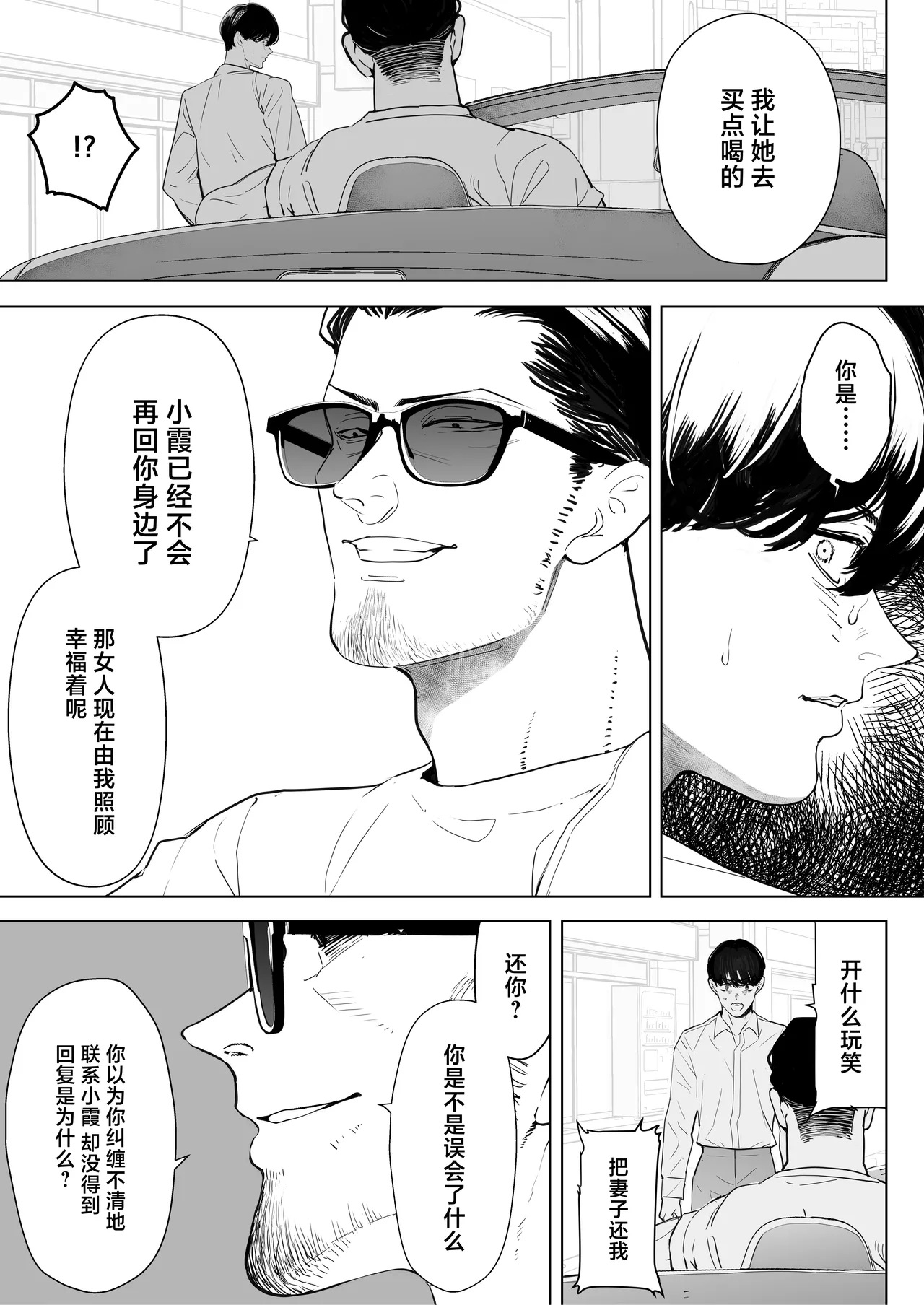 [September (Sanku)] Boku wa Tsuma ga Netorare Nando mo Ikasareru Sugata o Mitsuzuketa. 4 [Chinese] numero di immagine  16