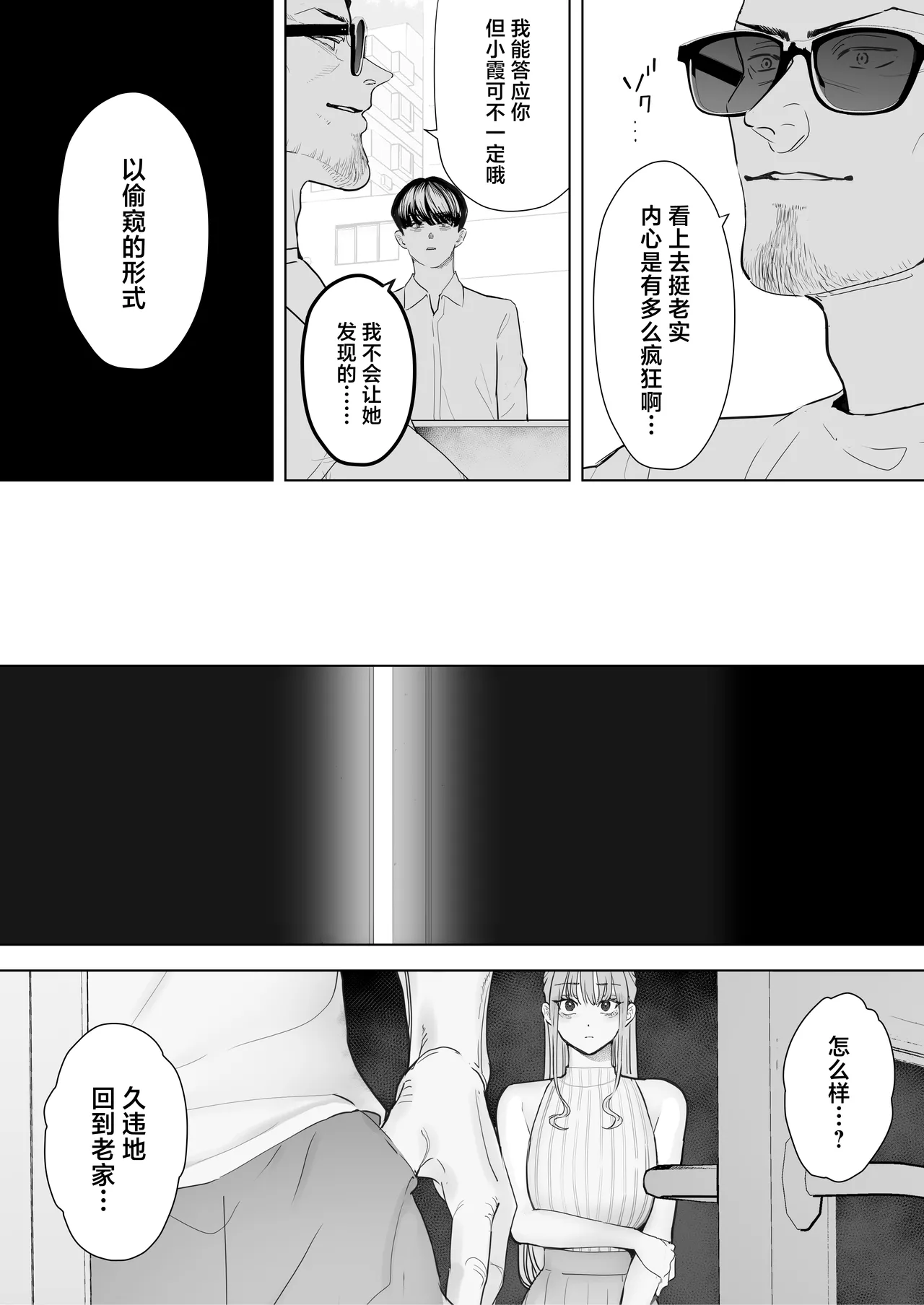 [September (Sanku)] Boku wa Tsuma ga Netorare Nando mo Ikasareru Sugata o Mitsuzuketa. 4 [Chinese] numero di immagine  19