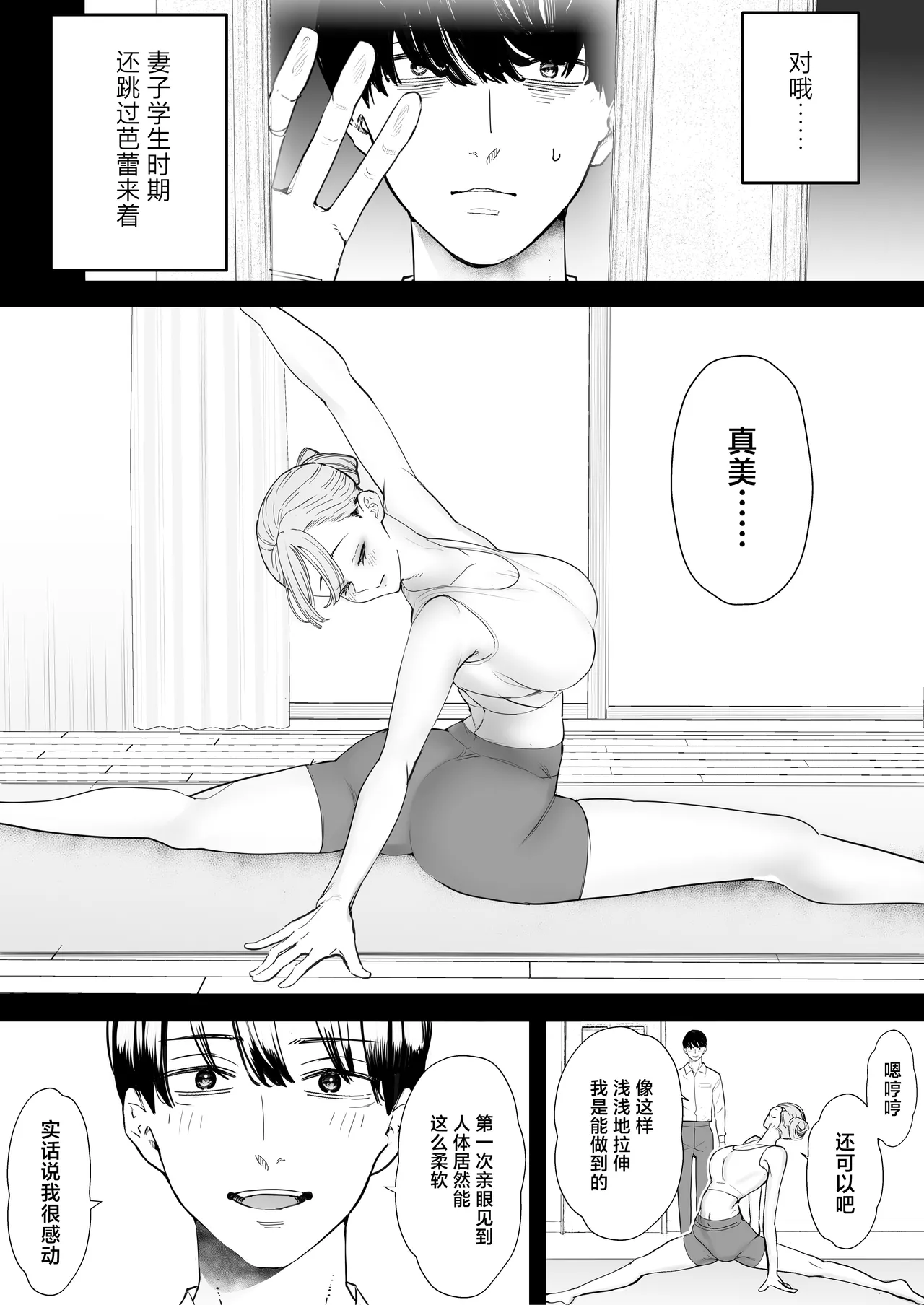 [September (Sanku)] Boku wa Tsuma ga Netorare Nando mo Ikasareru Sugata o Mitsuzuketa. 4 [Chinese] numero di immagine  23