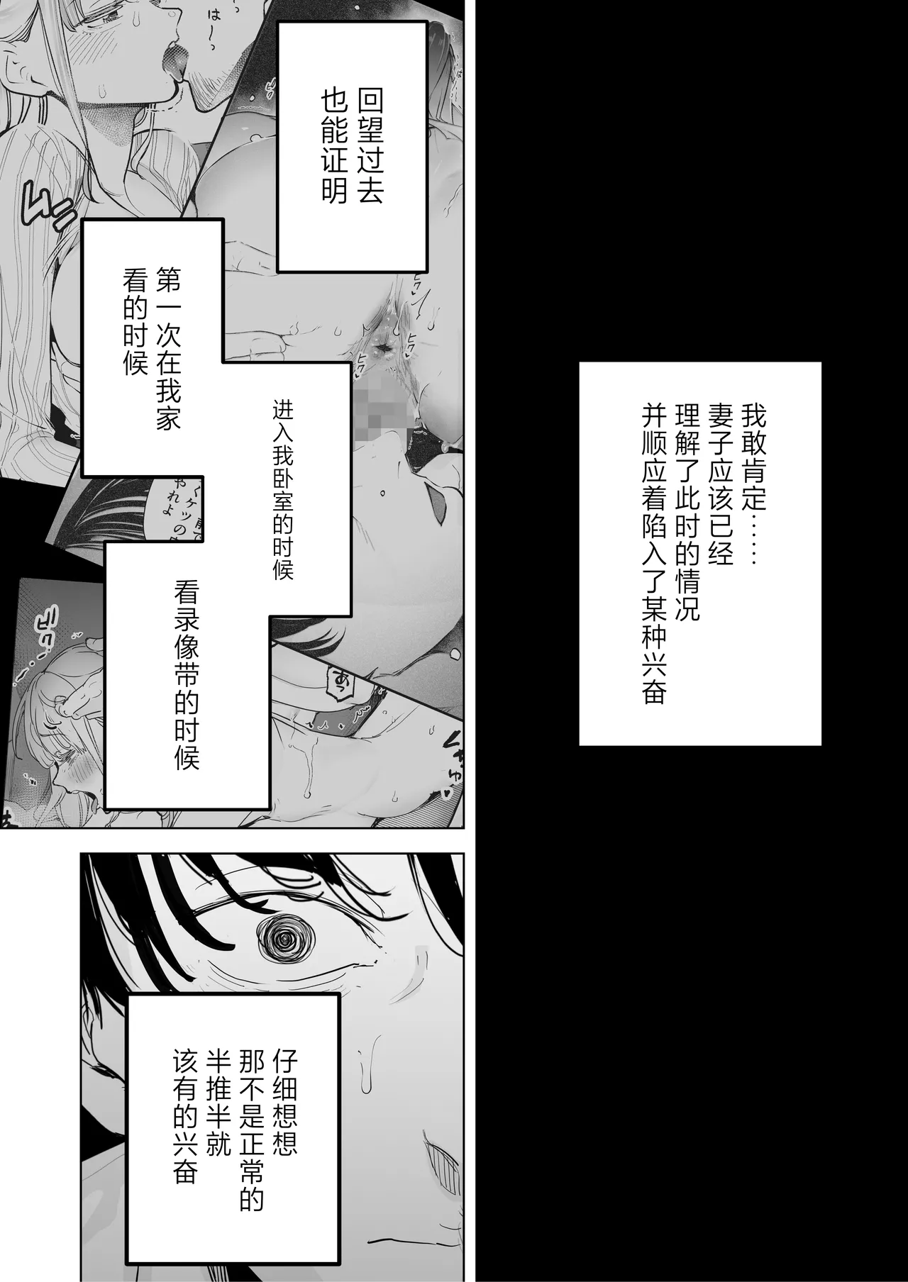 [September (Sanku)] Boku wa Tsuma ga Netorare Nando mo Ikasareru Sugata o Mitsuzuketa. 4 [Chinese] numero di immagine  39