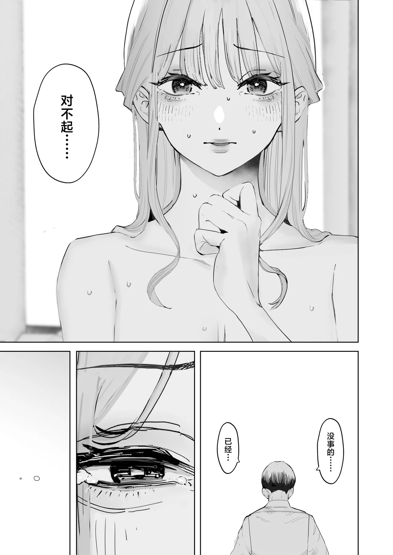 [September (Sanku)] Boku wa Tsuma ga Netorare Nando mo Ikasareru Sugata o Mitsuzuketa. 4 [Chinese] numero di immagine  42