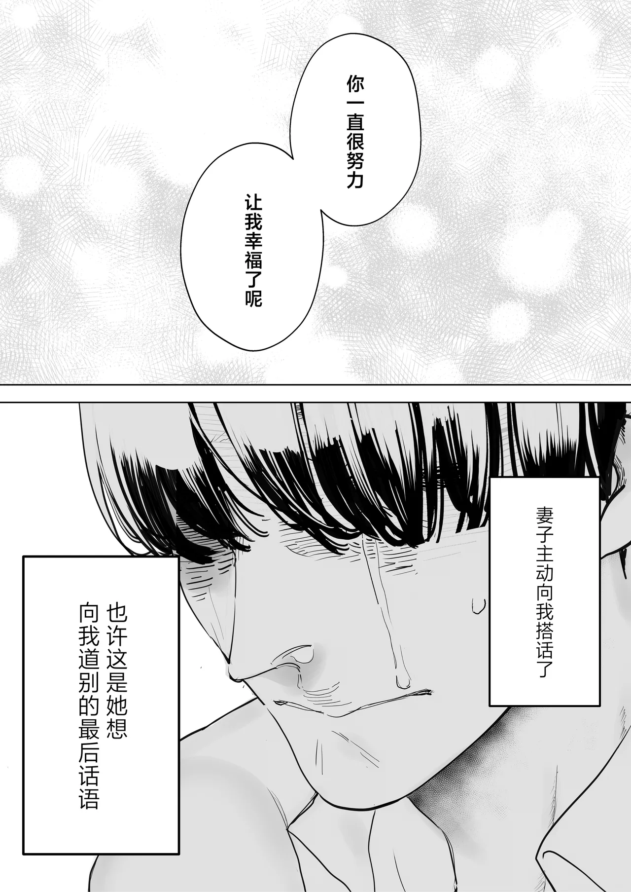 [September (Sanku)] Boku wa Tsuma ga Netorare Nando mo Ikasareru Sugata o Mitsuzuketa. 4 [Chinese] numero di immagine  44