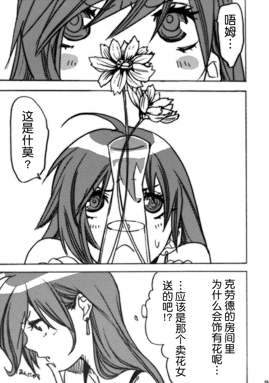 (Suika Musume) [Yakiniku Teikoku (Megumi)] Wakame Soup wa Gohan ni Kakeru? | 要给饭浇上裙带菜汤吗？ (Final Fantasy VII) [Chinese] Bildnummer 5