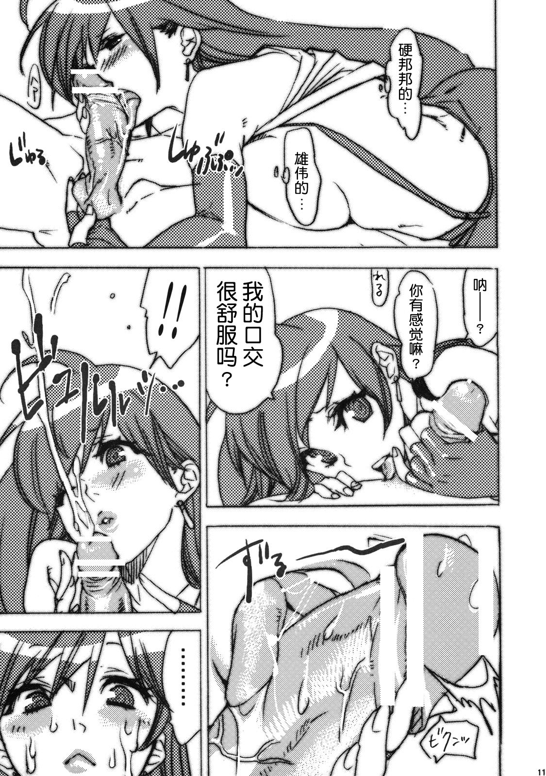 (Suika Musume) [Yakiniku Teikoku (Megumi)] Wakame Soup wa Gohan ni Kakeru? | 要给饭浇上裙带菜汤吗？ (Final Fantasy VII) [Chinese] Bildnummer 11