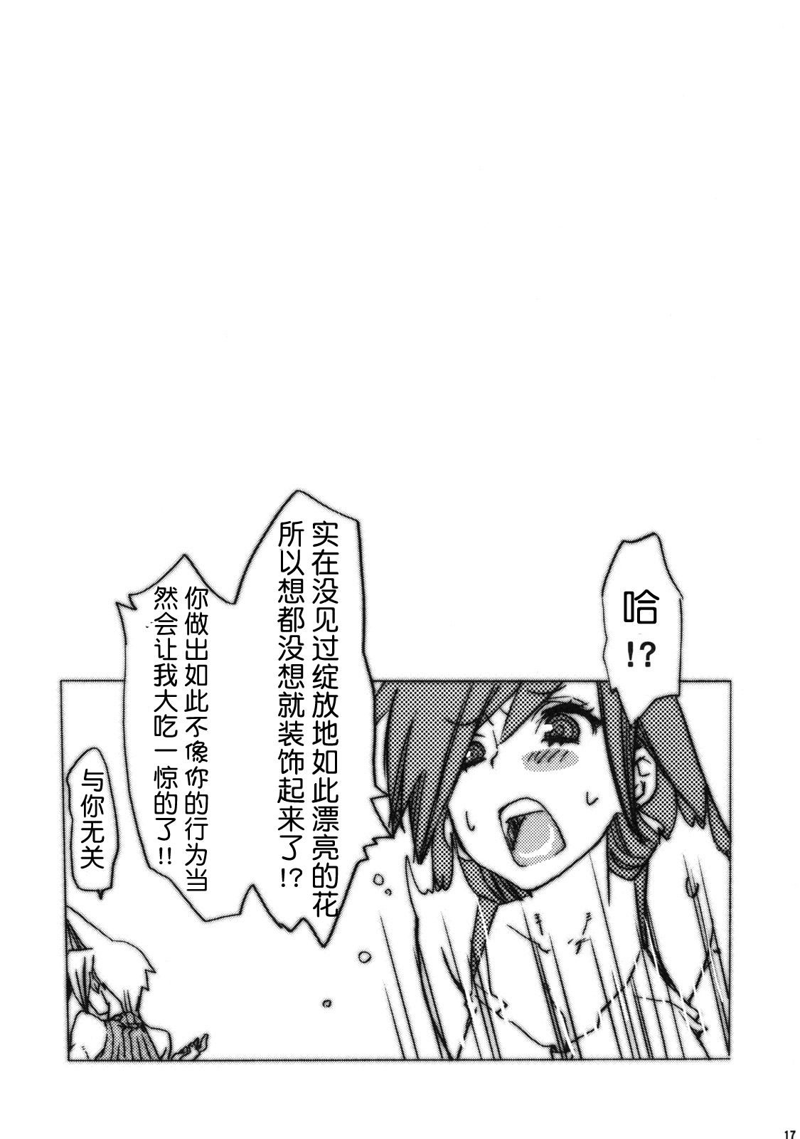 (Suika Musume) [Yakiniku Teikoku (Megumi)] Wakame Soup wa Gohan ni Kakeru? | 要给饭浇上裙带菜汤吗？ (Final Fantasy VII) [Chinese] Bildnummer 17