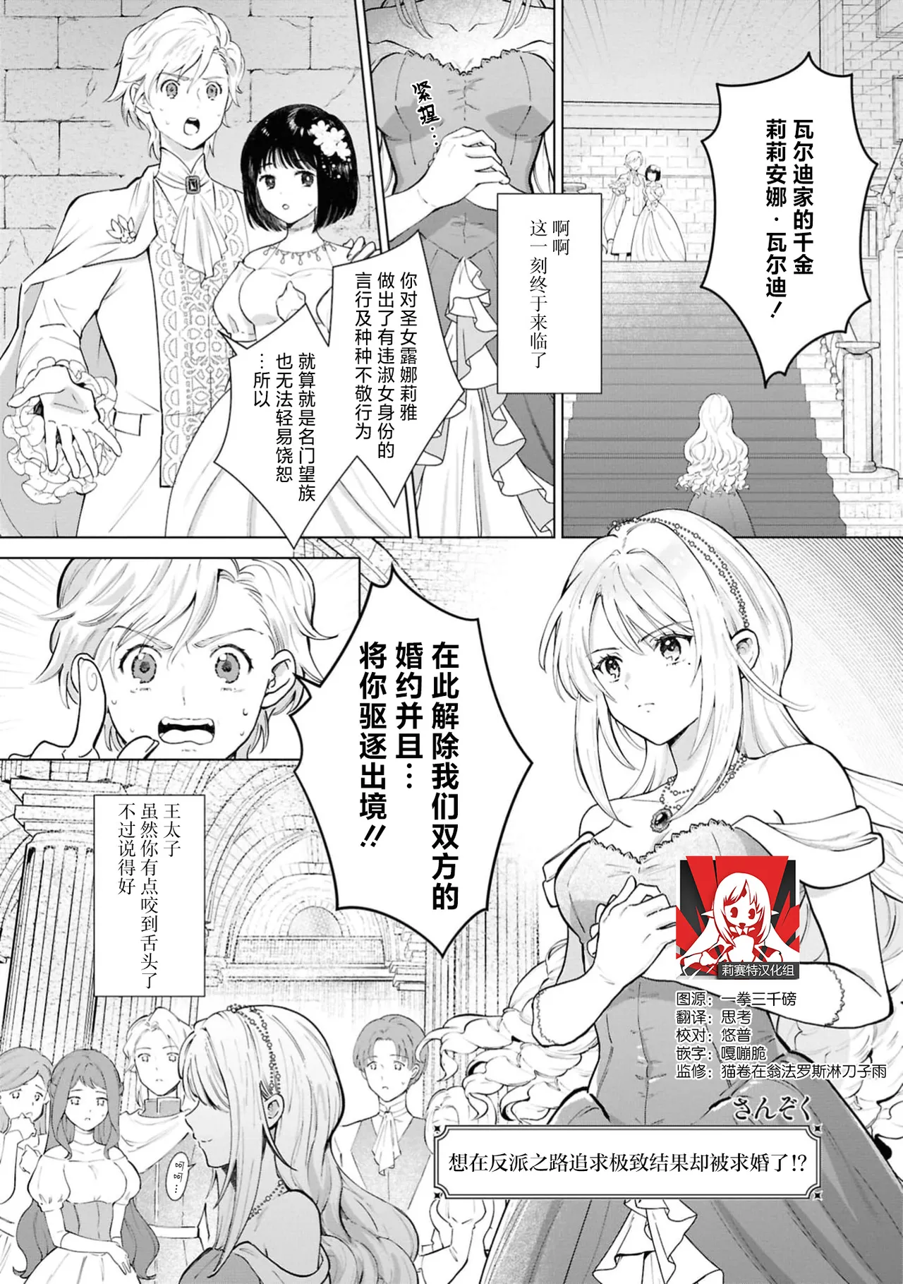 [Sanzoku] aku no michi o kiwametai no ni kyukon sa remashita⁉ | 想在反派之道追求极致结果却被求婚了！？(Akuyaku reijo no hazu ga, zetsurin dekiai ruto de torotoro ni aisa re chau ansoroji: 2) [Chinese] [莉赛特汉化组] numero di immagine  1