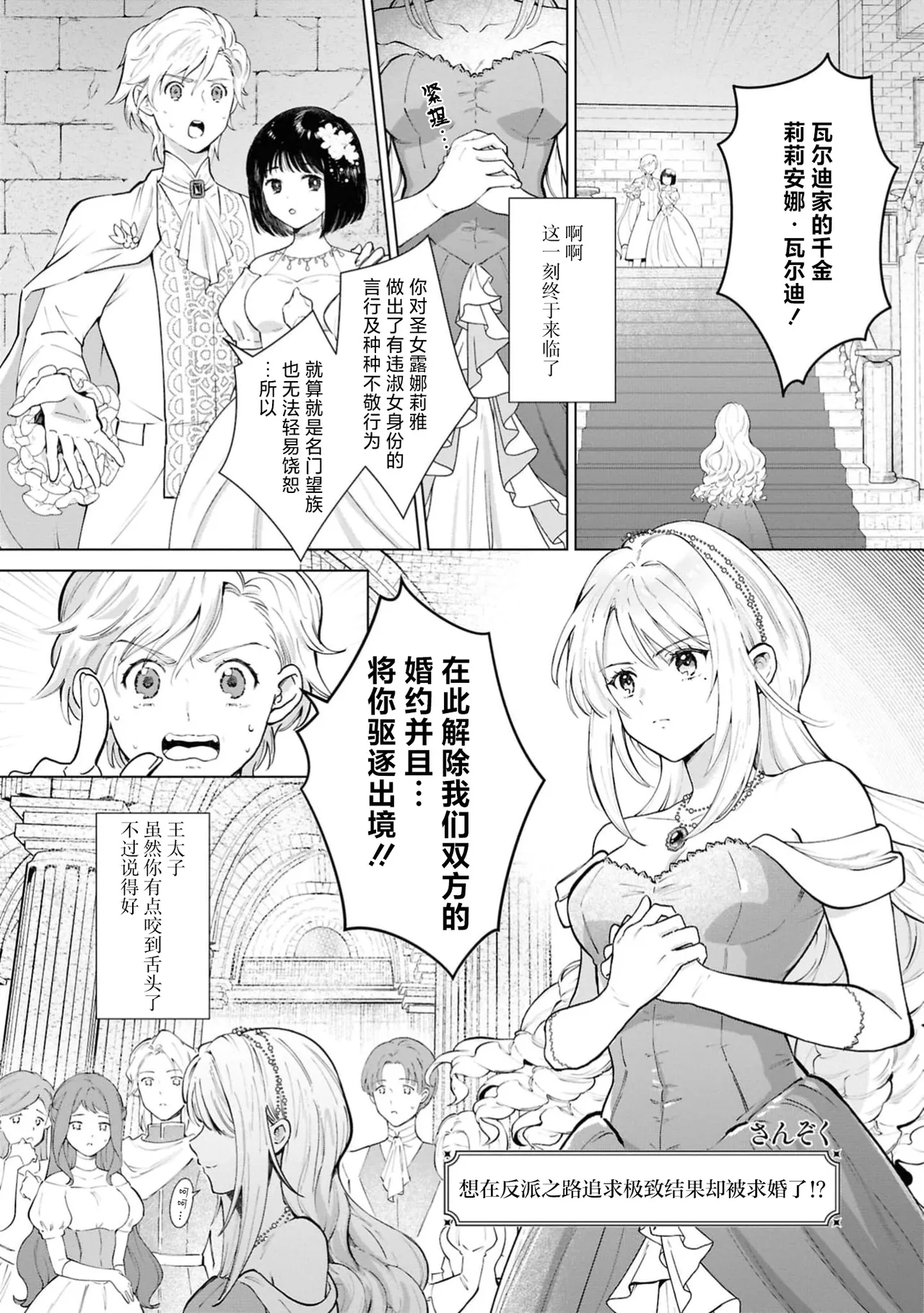 [Sanzoku] aku no michi o kiwametai no ni kyukon sa remashita⁉ | 想在反派之道追求极致结果却被求婚了！？(Akuyaku reijo no hazu ga, zetsurin dekiai ruto de torotoro ni aisa re chau ansoroji: 2) [Chinese] [莉赛特汉化组] numero di immagine  2