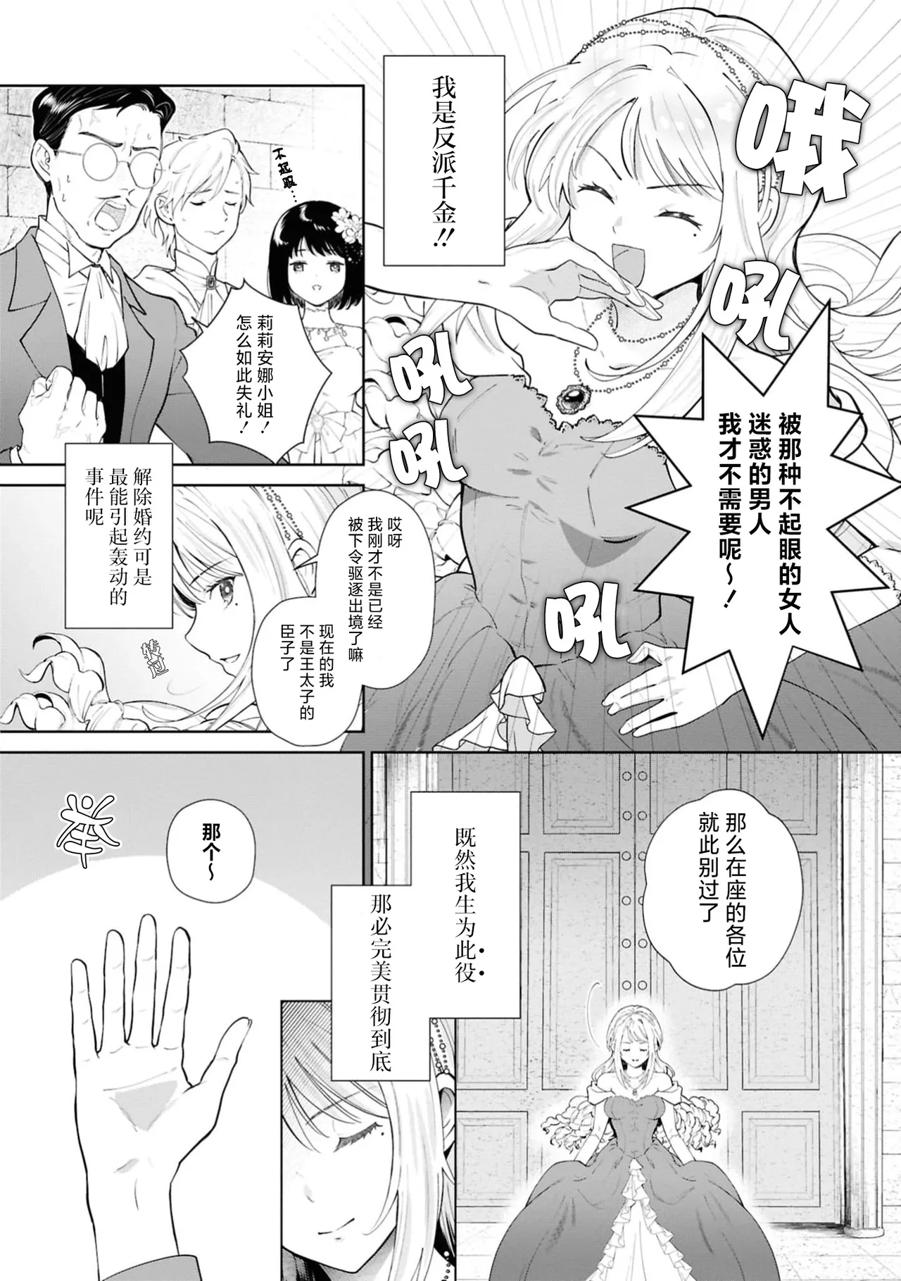 [Sanzoku] aku no michi o kiwametai no ni kyukon sa remashita⁉ | 想在反派之道追求极致结果却被求婚了！？(Akuyaku reijo no hazu ga, zetsurin dekiai ruto de torotoro ni aisa re chau ansoroji: 2) [Chinese] [莉赛特汉化组] numero di immagine  3