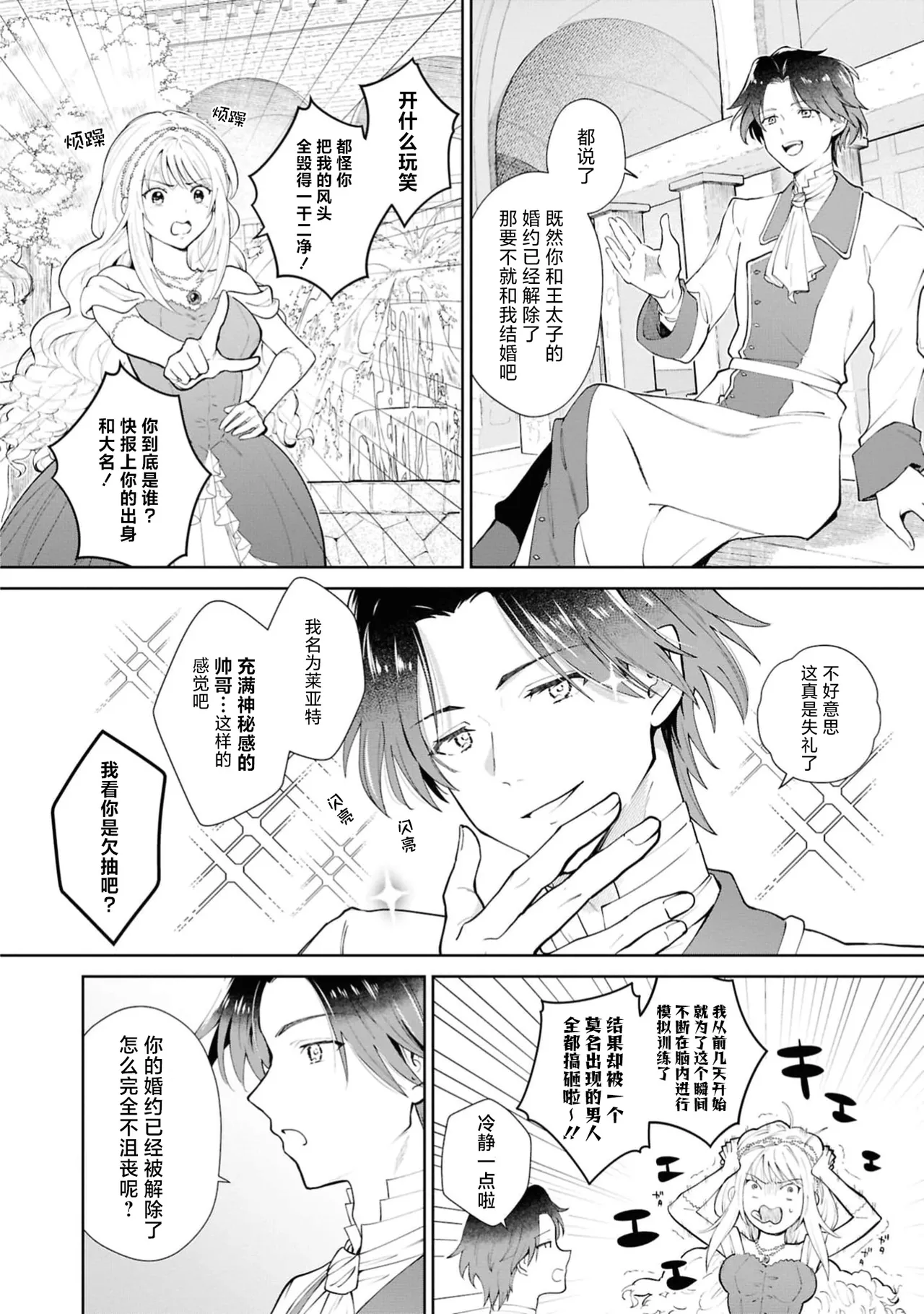 [Sanzoku] aku no michi o kiwametai no ni kyukon sa remashita⁉ | 想在反派之道追求极致结果却被求婚了！？(Akuyaku reijo no hazu ga, zetsurin dekiai ruto de torotoro ni aisa re chau ansoroji: 2) [Chinese] [莉赛特汉化组] numero di immagine  5