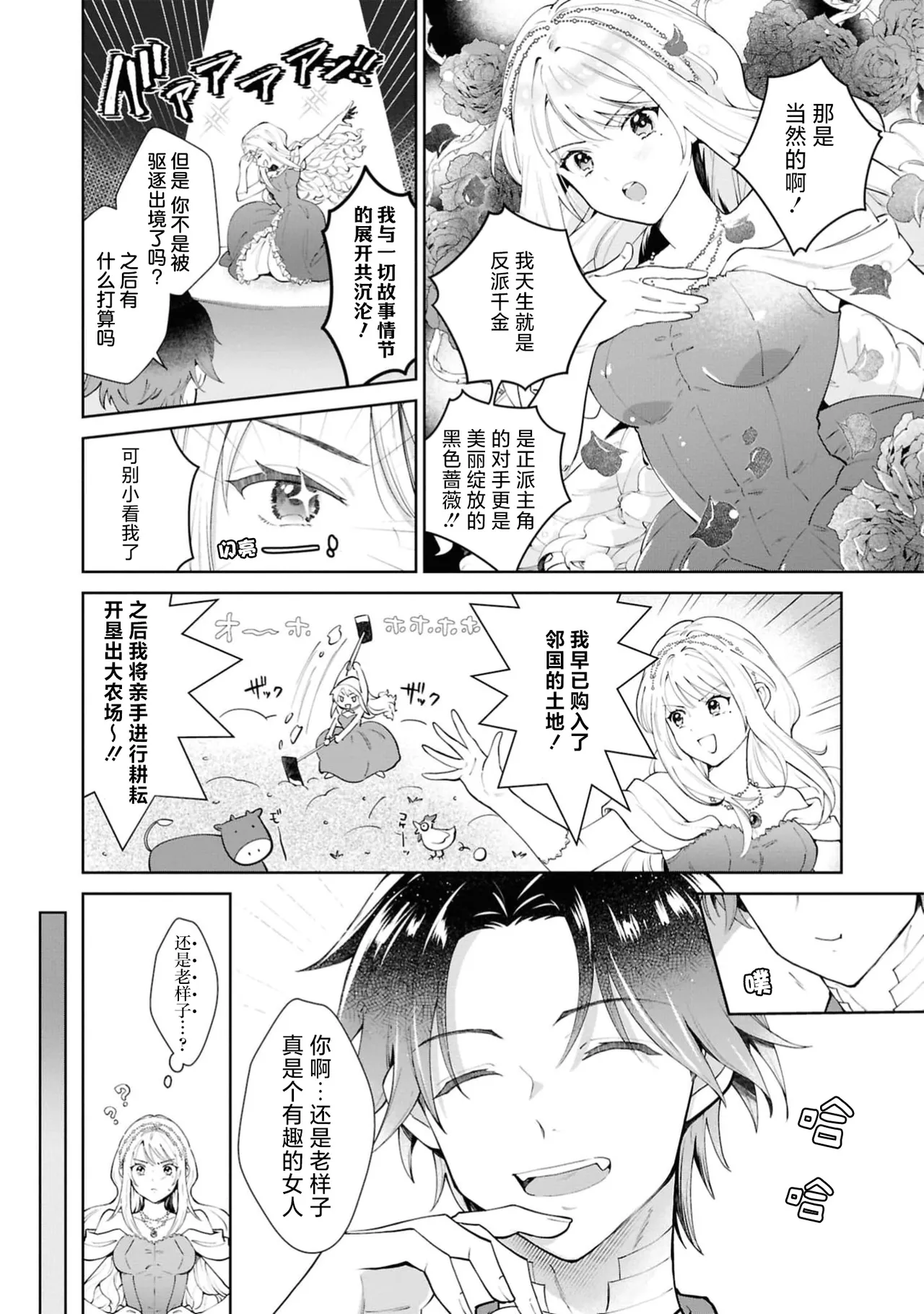 [Sanzoku] aku no michi o kiwametai no ni kyukon sa remashita⁉ | 想在反派之道追求极致结果却被求婚了！？(Akuyaku reijo no hazu ga, zetsurin dekiai ruto de torotoro ni aisa re chau ansoroji: 2) [Chinese] [莉赛特汉化组] numero di immagine  6