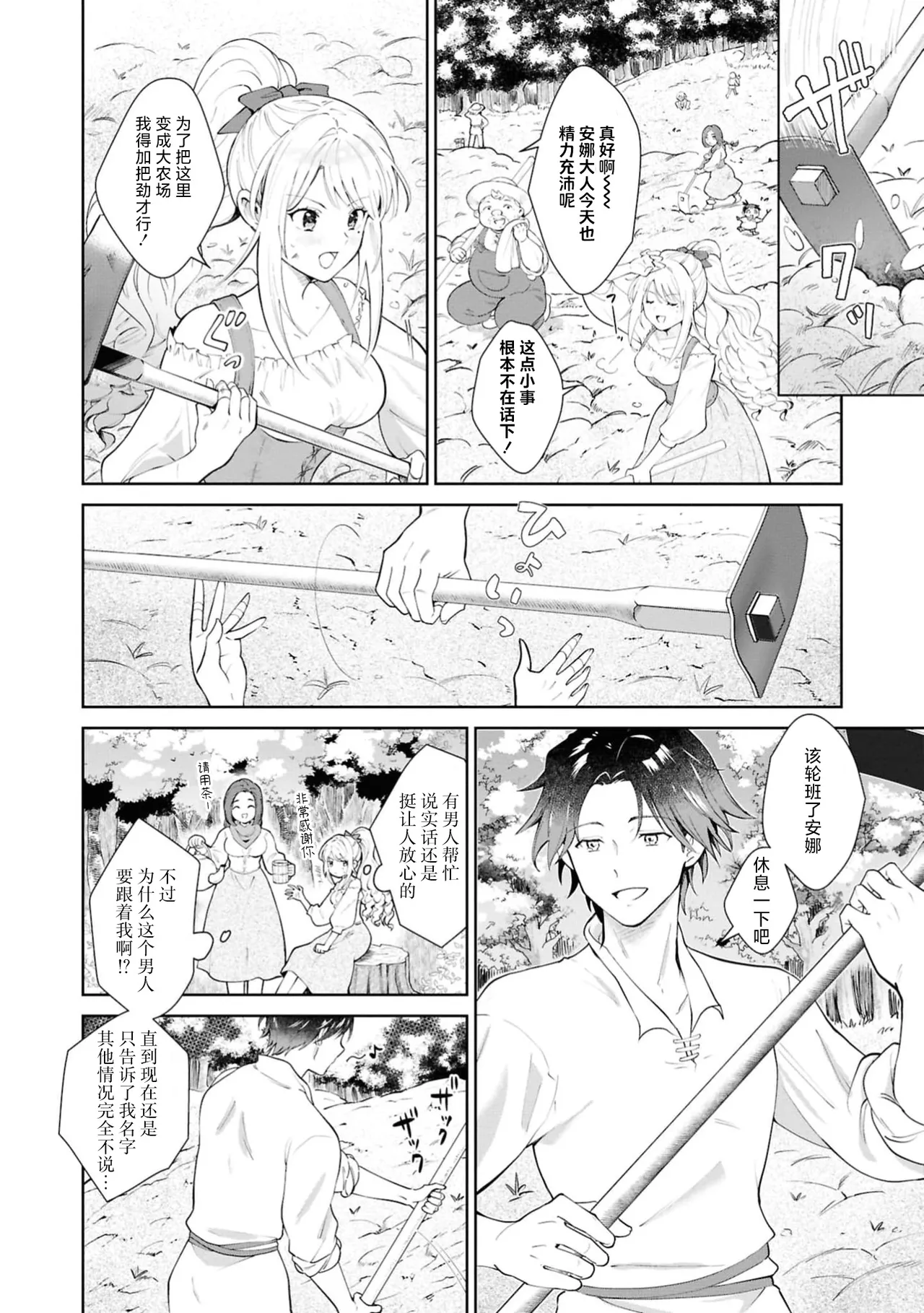 [Sanzoku] aku no michi o kiwametai no ni kyukon sa remashita⁉ | 想在反派之道追求极致结果却被求婚了！？(Akuyaku reijo no hazu ga, zetsurin dekiai ruto de torotoro ni aisa re chau ansoroji: 2) [Chinese] [莉赛特汉化组] numero di immagine  7