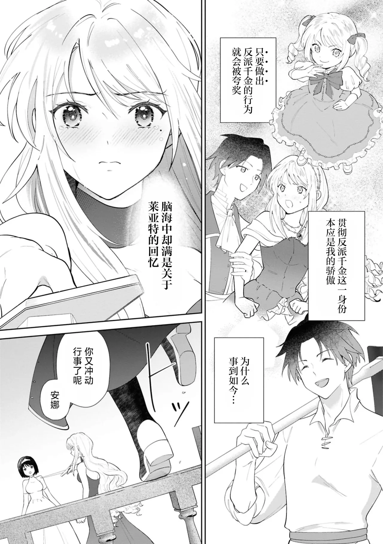 [Sanzoku] aku no michi o kiwametai no ni kyukon sa remashita⁉ | 想在反派之道追求极致结果却被求婚了！？(Akuyaku reijo no hazu ga, zetsurin dekiai ruto de torotoro ni aisa re chau ansoroji: 2) [Chinese] [莉赛特汉化组] numero di immagine  14