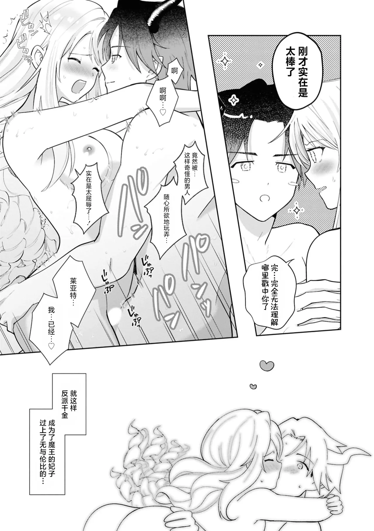 [Sanzoku] aku no michi o kiwametai no ni kyukon sa remashita⁉ | 想在反派之道追求极致结果却被求婚了！？(Akuyaku reijo no hazu ga, zetsurin dekiai ruto de torotoro ni aisa re chau ansoroji: 2) [Chinese] [莉赛特汉化组] numero di immagine  26