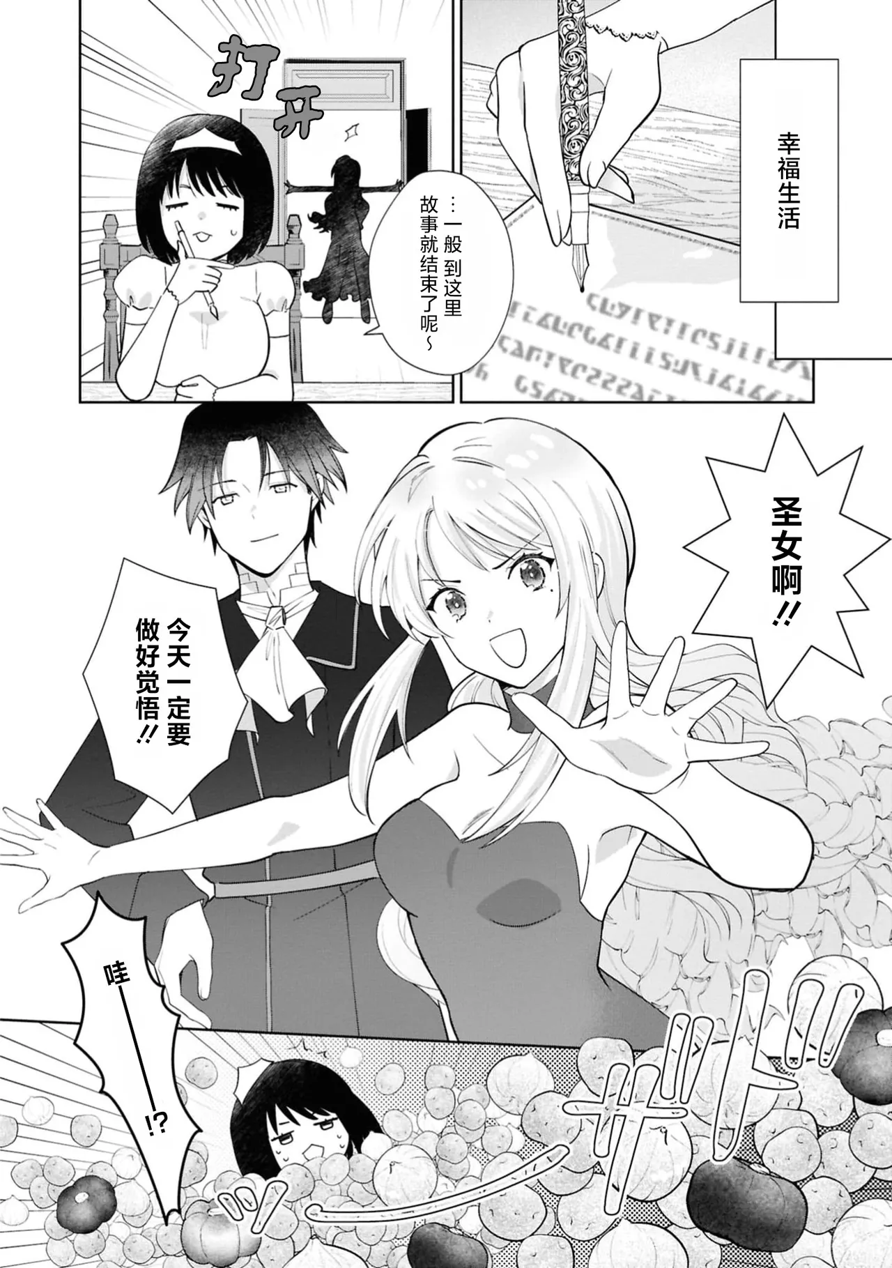 [Sanzoku] aku no michi o kiwametai no ni kyukon sa remashita⁉ | 想在反派之道追求极致结果却被求婚了！？(Akuyaku reijo no hazu ga, zetsurin dekiai ruto de torotoro ni aisa re chau ansoroji: 2) [Chinese] [莉赛特汉化组] numero di immagine  27