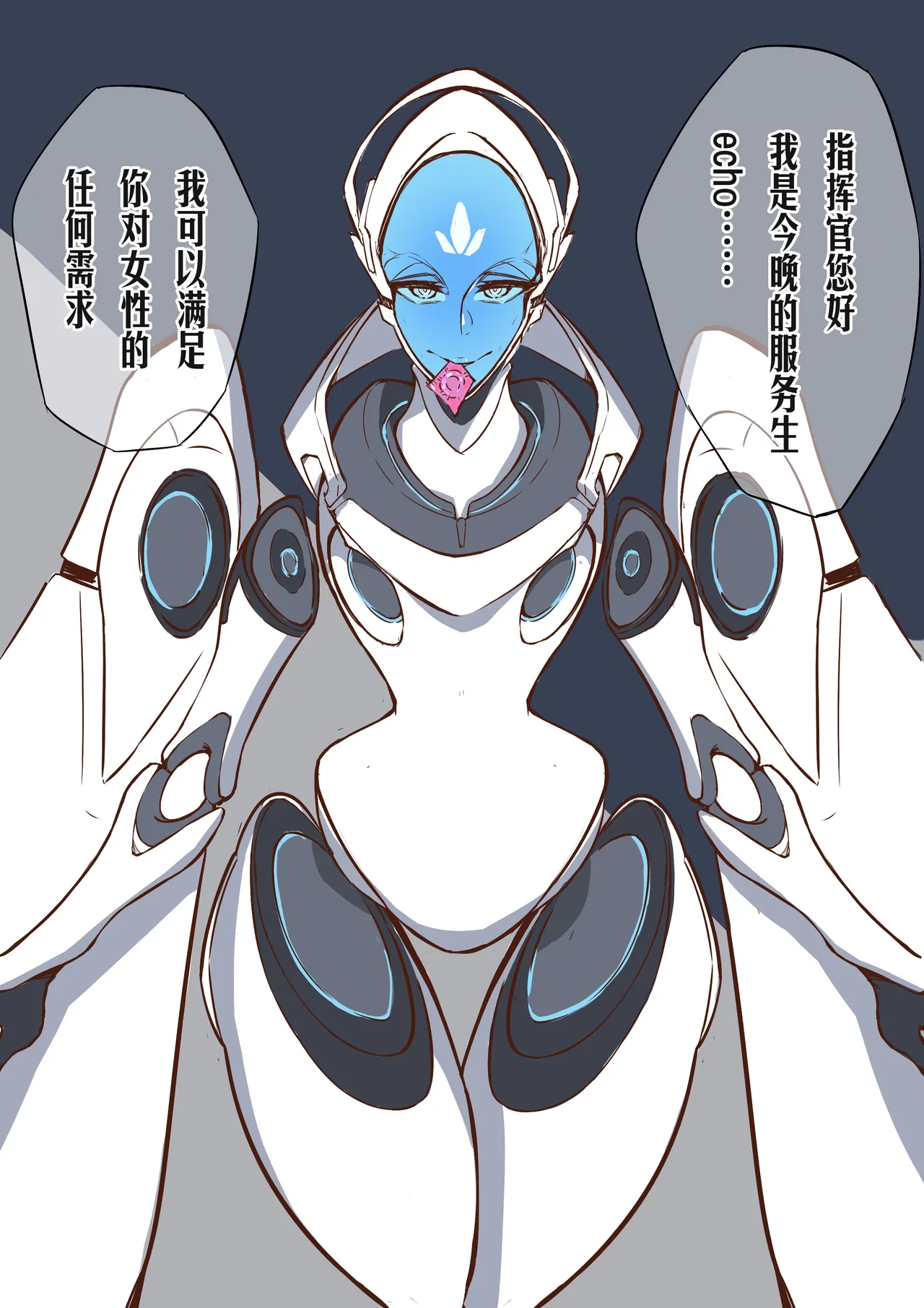 [leiji]守望先锋ECHO Bildnummer 1