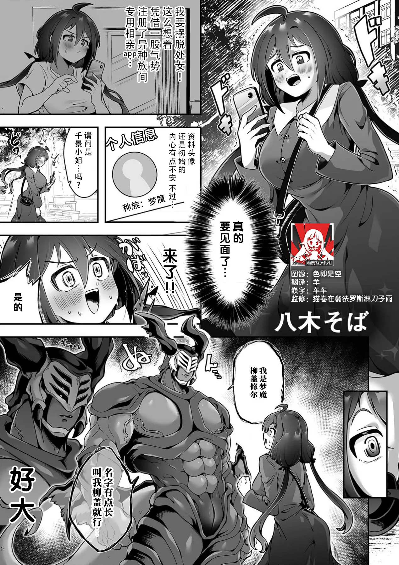 [Yakisoba] | (Jingai-sama to iyarashi koto. Konna katachi… watashi shiranai… ~tsu) [Chinese] [莉赛特汉化组] numero di immagine  1