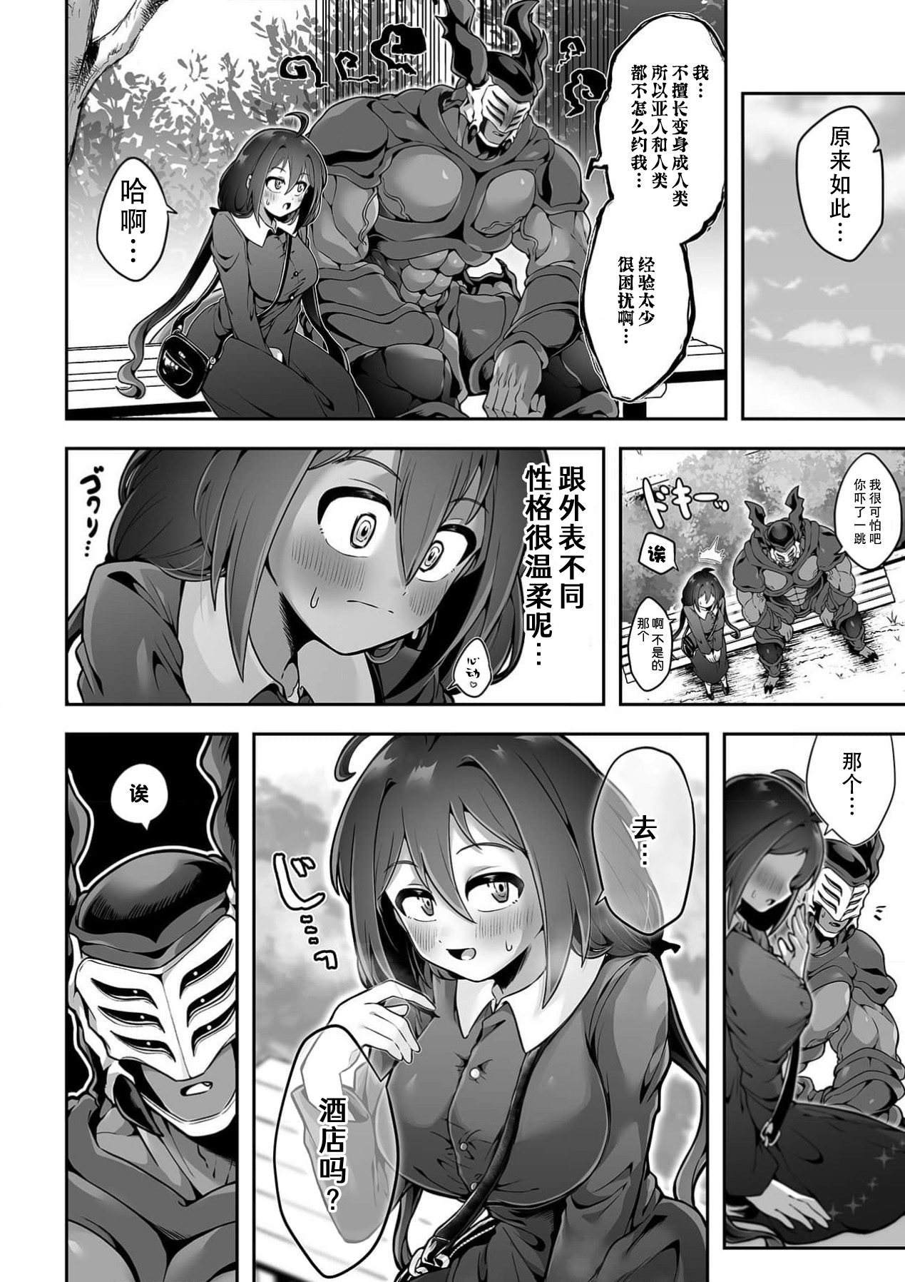 [Yakisoba] | (Jingai-sama to iyarashi koto. Konna katachi… watashi shiranai… ~tsu) [Chinese] [莉赛特汉化组] numero di immagine  3