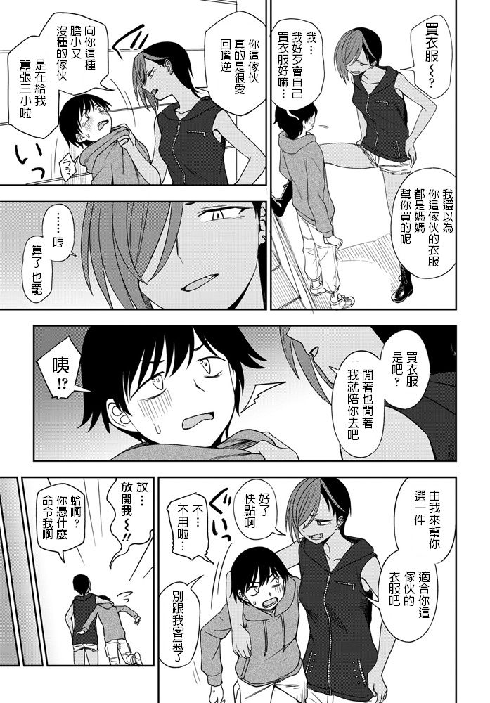 [Kumano Tooru] Makerumonka! (COMIC Penguin Club 2020-07) [Chinese] [Digital] image number 5