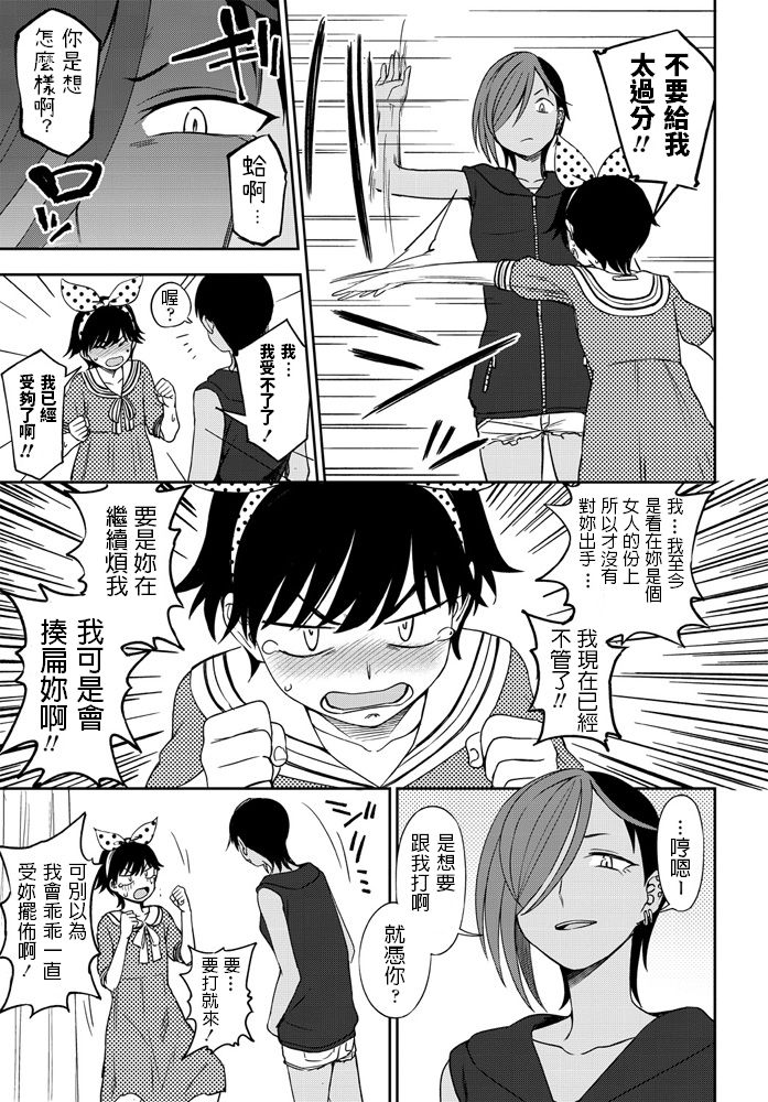 [Kumano Tooru] Makerumonka! (COMIC Penguin Club 2020-07) [Chinese] [Digital] image number 7