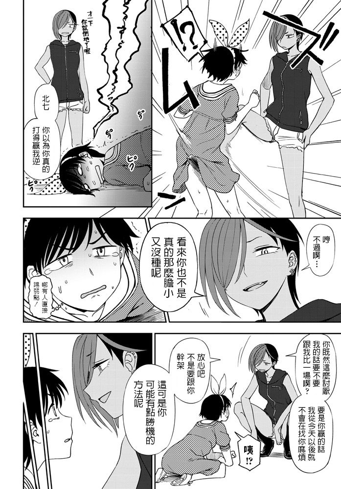 [Kumano Tooru] Makerumonka! (COMIC Penguin Club 2020-07) [Chinese] [Digital] image number 8