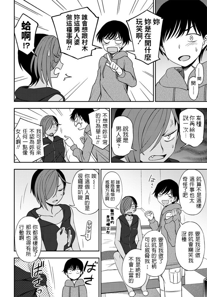 [Kumano Tooru] Makerumonka! (COMIC Penguin Club 2020-07) [Chinese] [Digital] image number 10
