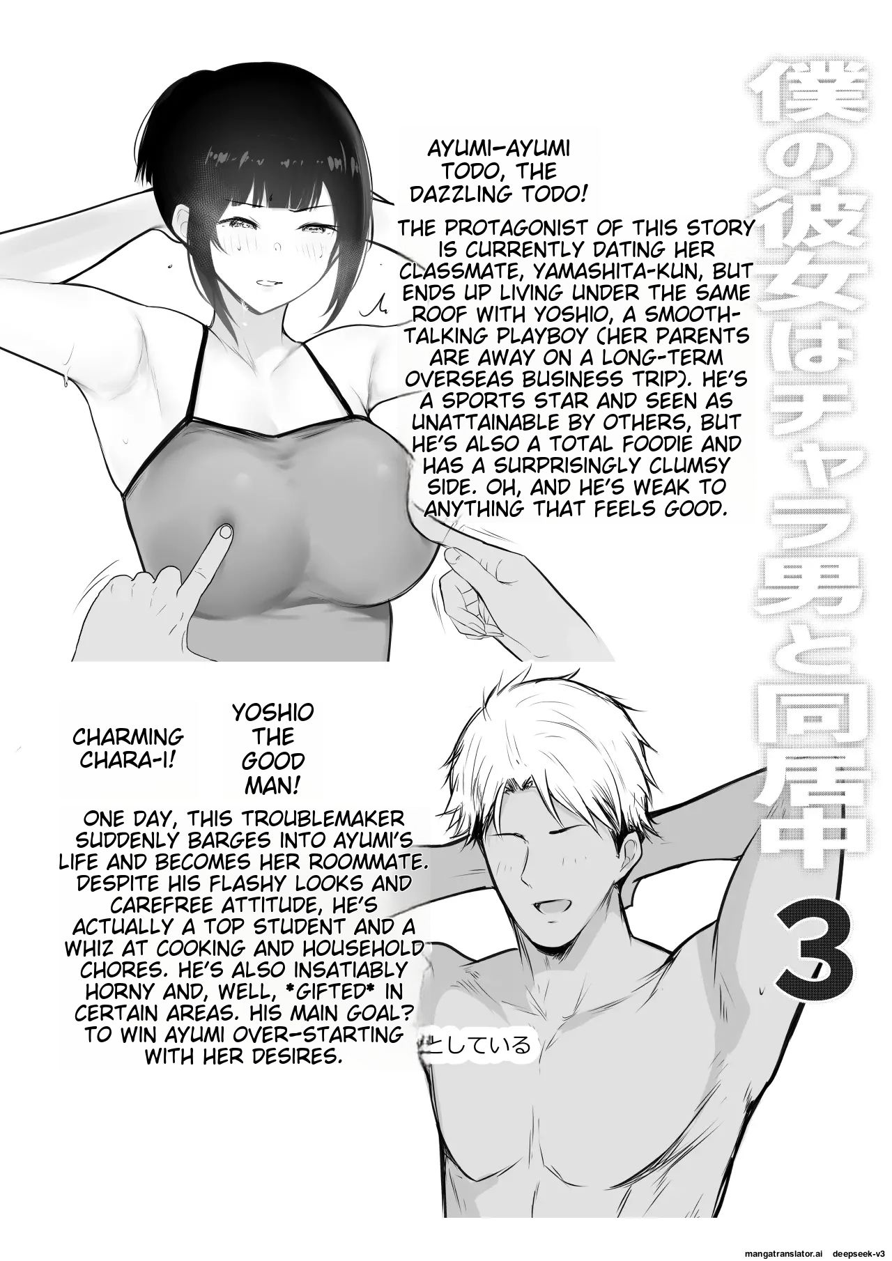 [Akirerushoujo (Akire)] Boku no Kanojo wa Charao to Doukyochuu 3 [English] numero di immagine  2