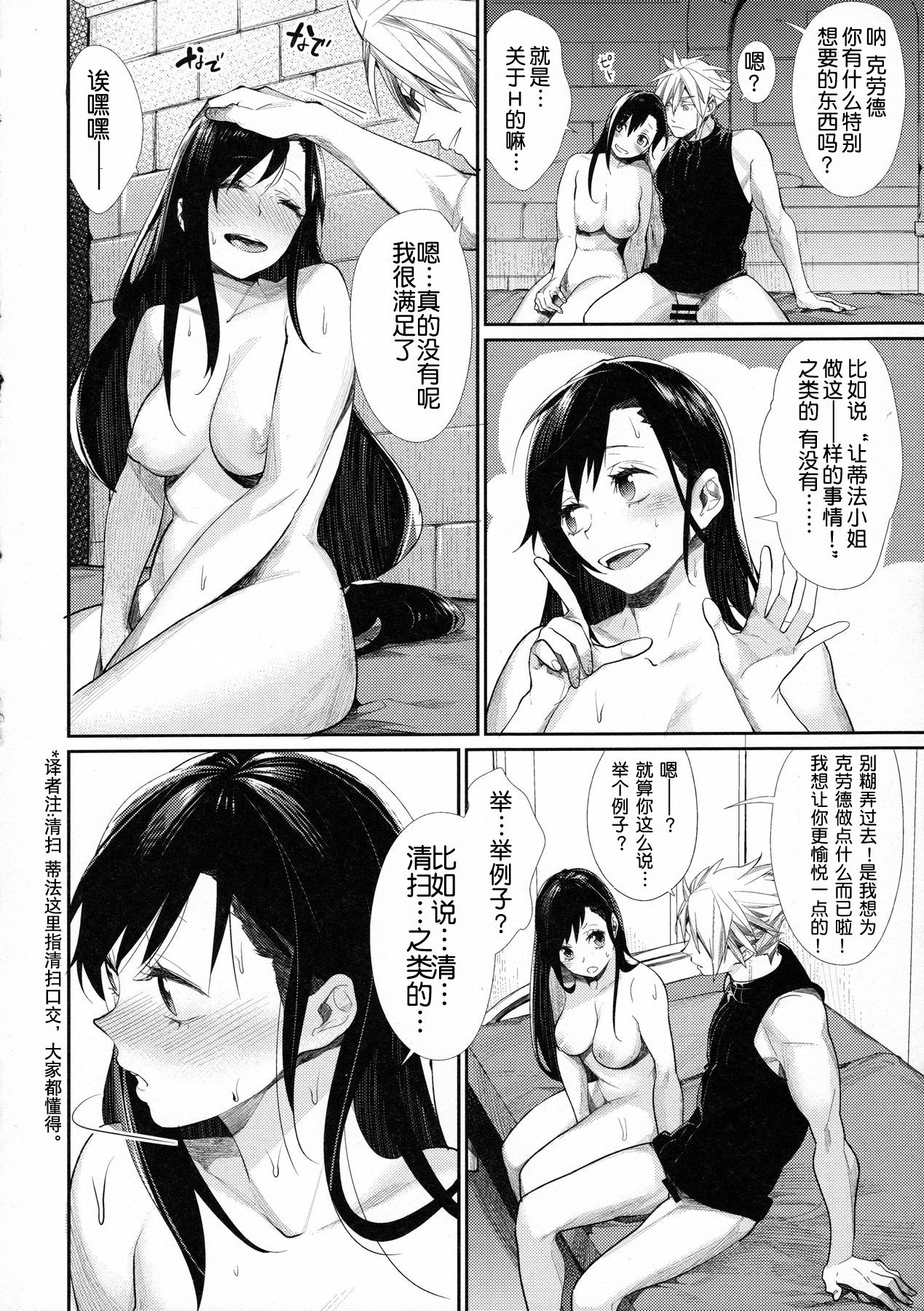 [Yakiniku Teikoku (MGMEE)] Ajiwau? Tifa no Ayers Rock |想尝尝吗？蒂法的山 (Final Fantasy VII) [Chinese] 画像番号 5