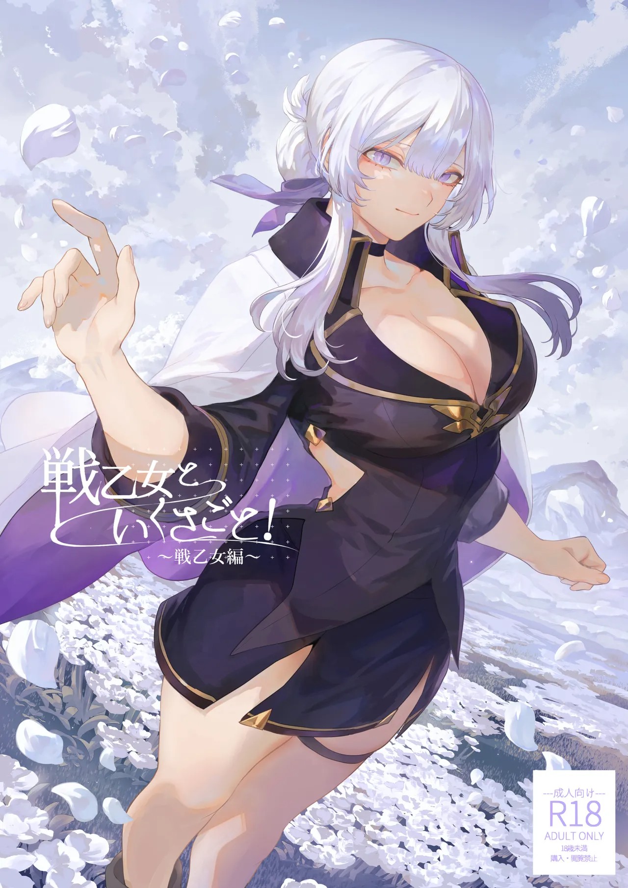 [Nekono Oyashiro (Mashu)] Ikusa Otome to Ikusa Goto! -Ikusa Otome Hen- [French] (Harmit) Bildnummer 1