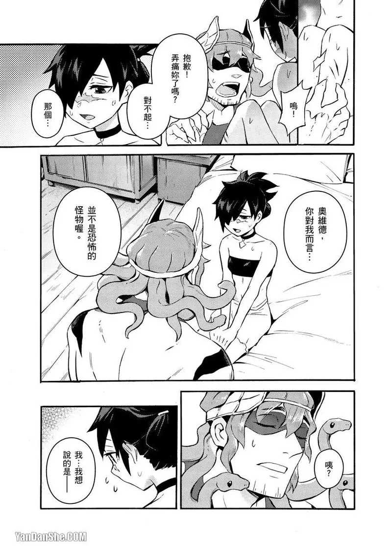 [Nofi] Forest of Strangers Ep. 01 / 异人之森 第01话 23eme image